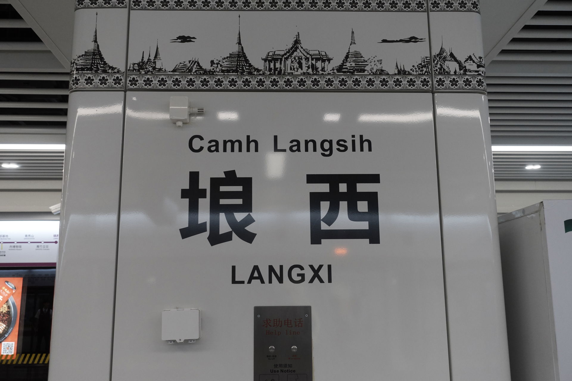 Naning Metro Line 3 - Langxi Station's Column.