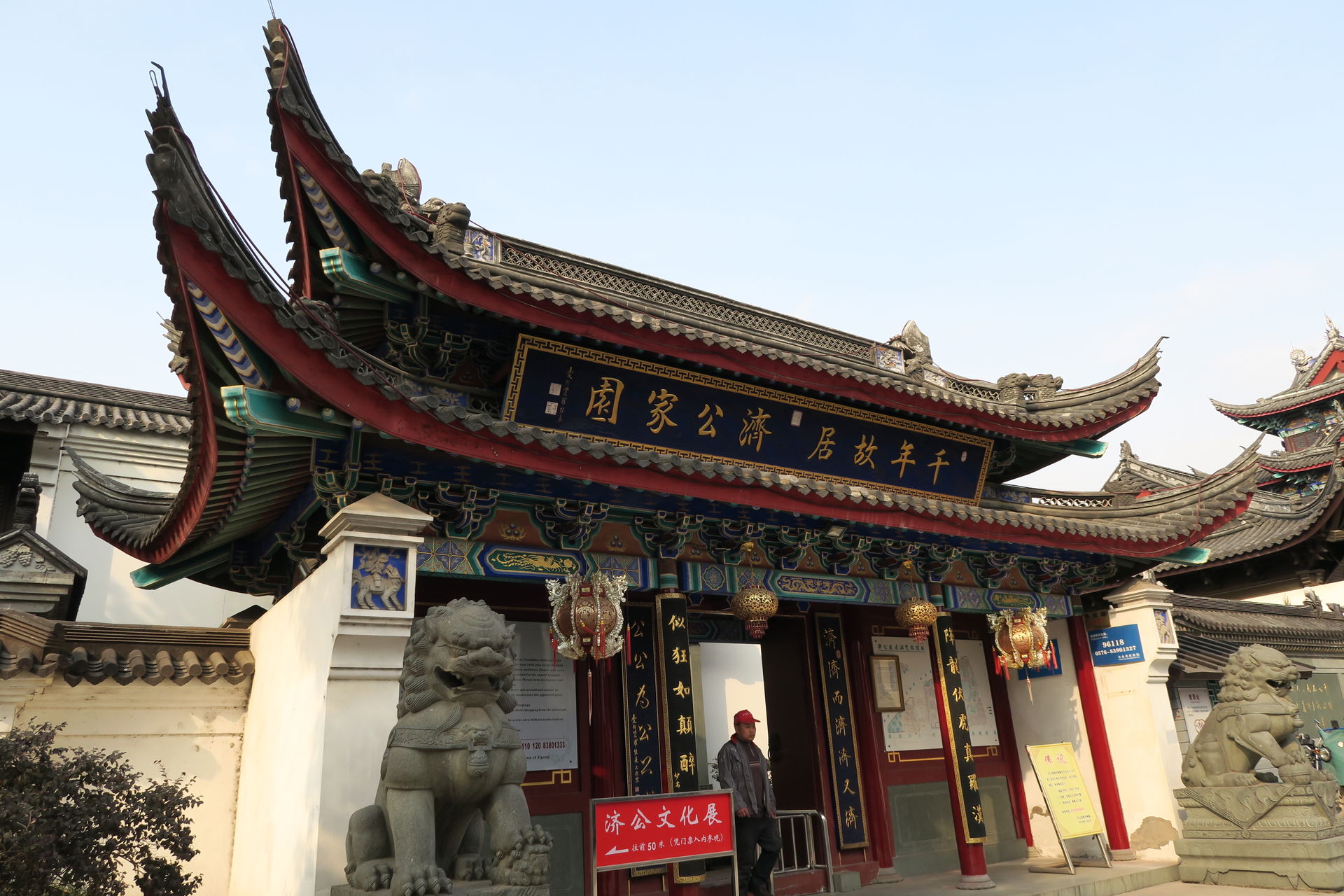 天台“济公故居”