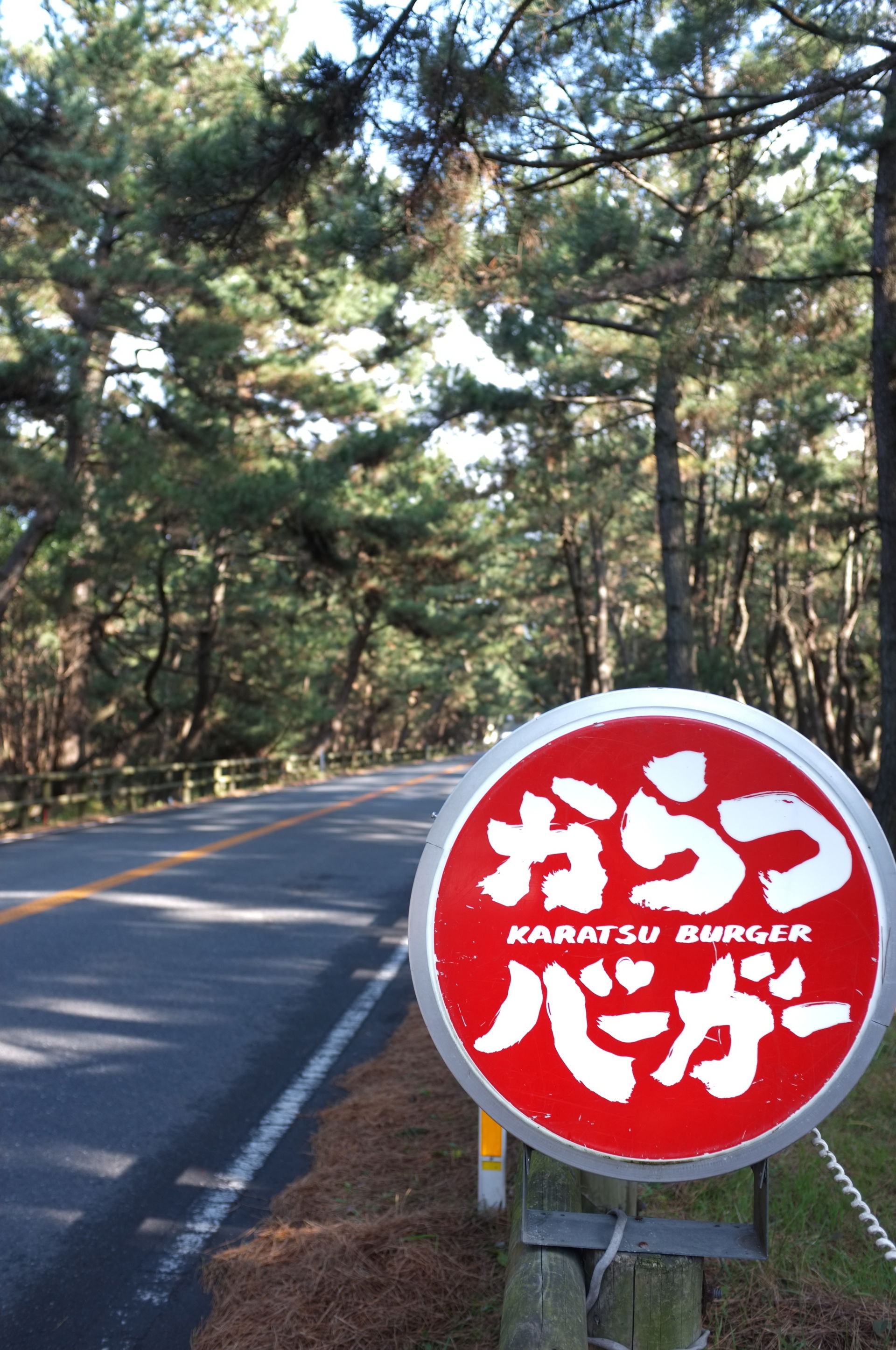 The sign of Karatsu Burger (Nijinomatsubara in Karatsu, Saga, J…