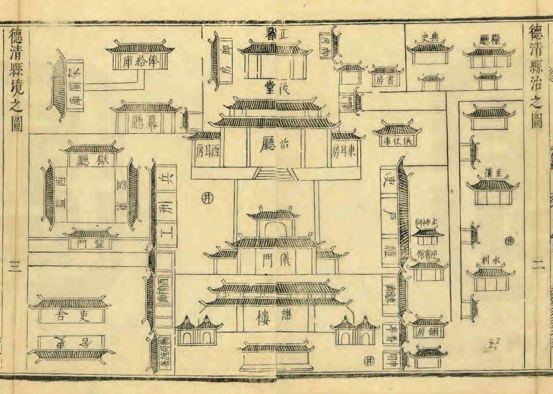清康熙十二年(1673)《德清县志》县署图。