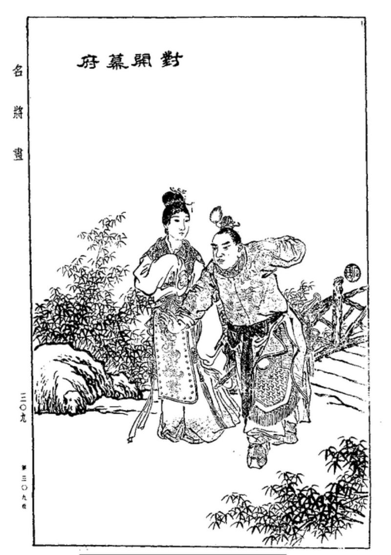 柴紹 對開幕府