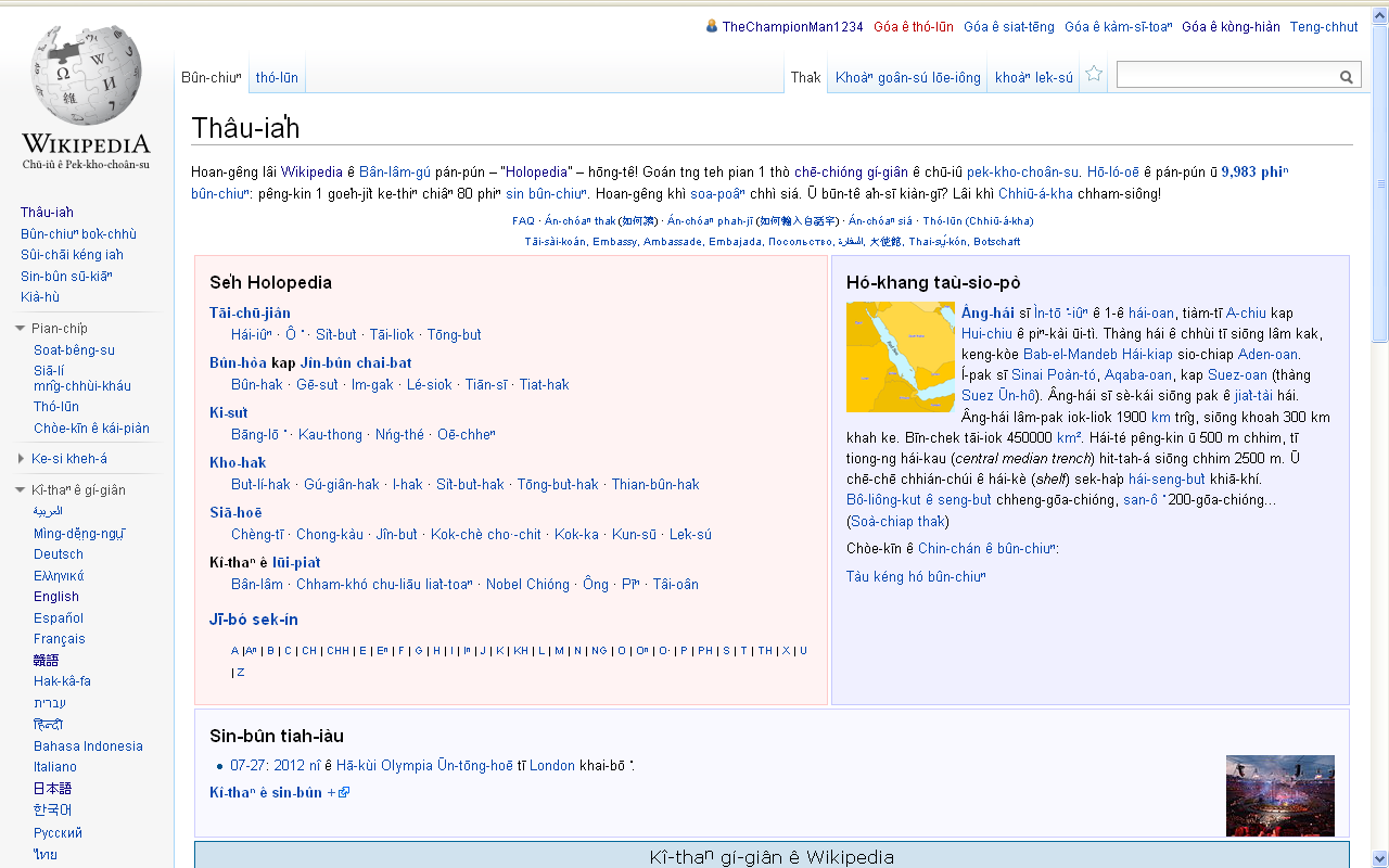 The Main page of the Min Nan Wikipedia