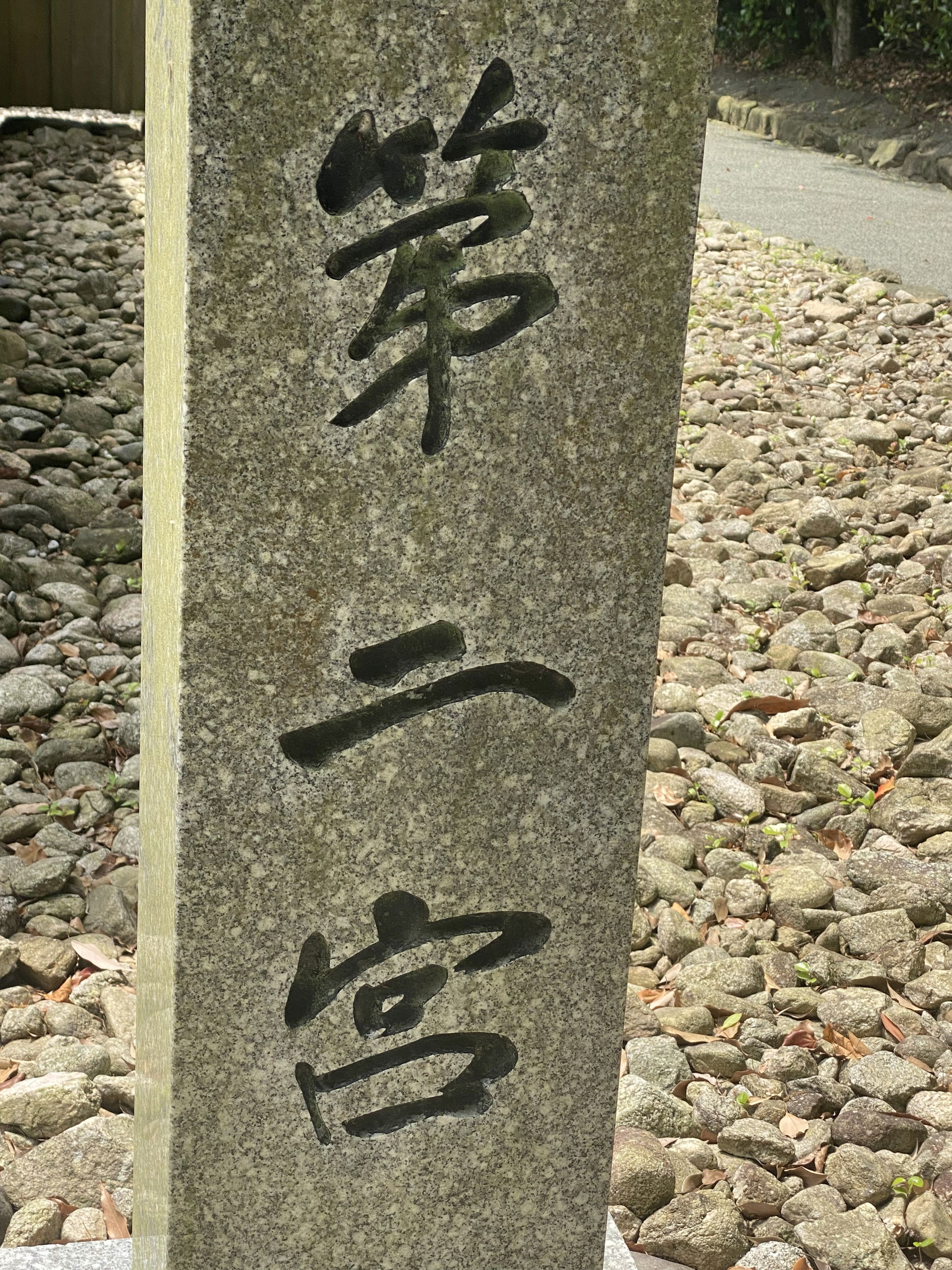 Munakata taisha sign
