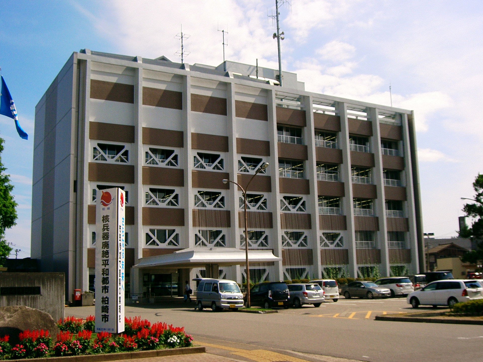 City Office of Kashiwazaki, Niigata
