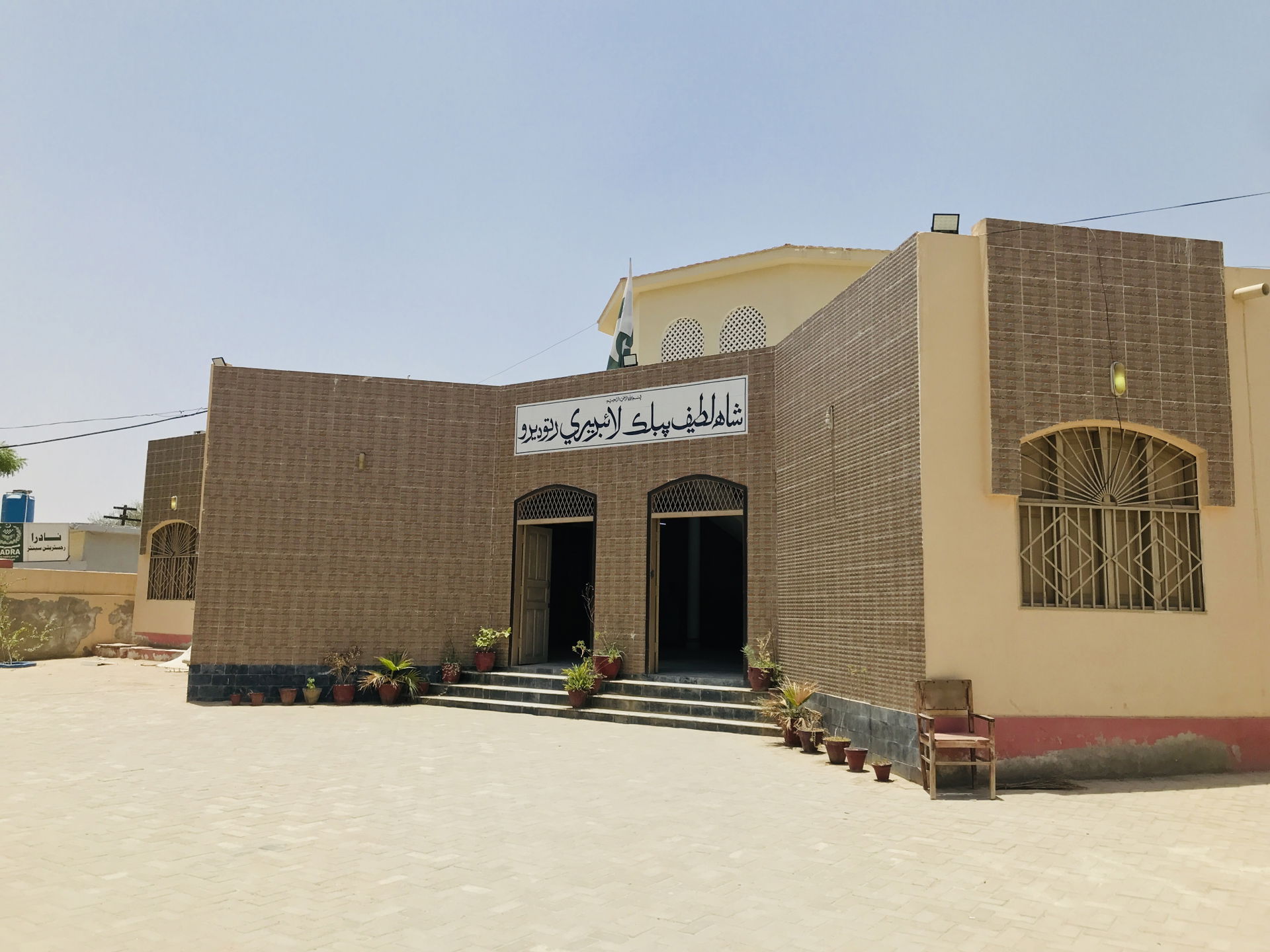 لاڙڪاڻي ضلعي جي شھر رتيديري جي پبلڪ لائبرري