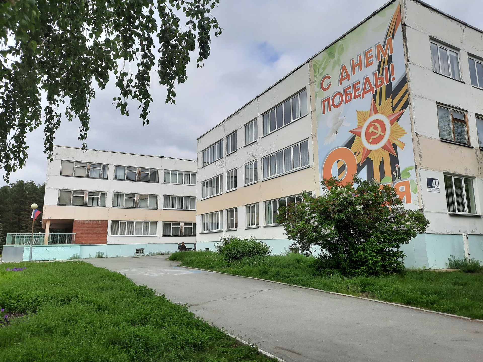 School 33 in Ozyorsk, Chelyabinsk Oblast, Russia