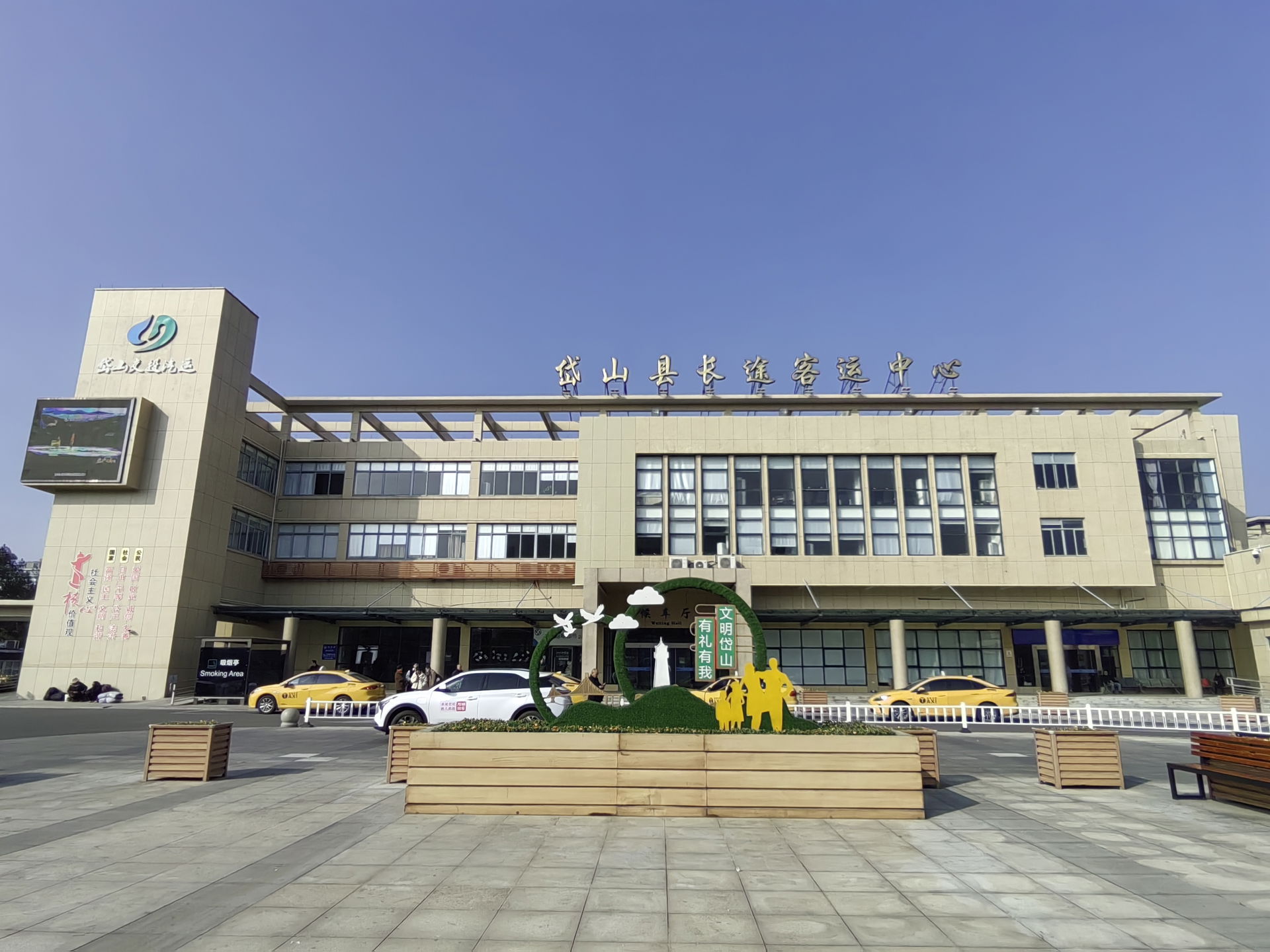 Daishan County Long-distance Passenger Transport Centre