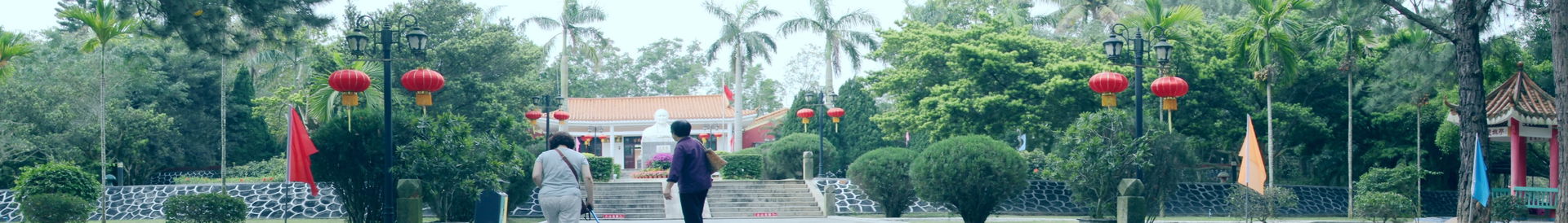 海南国际旅游岛——宋庆龄祖居景观(宽幅)(西南向)