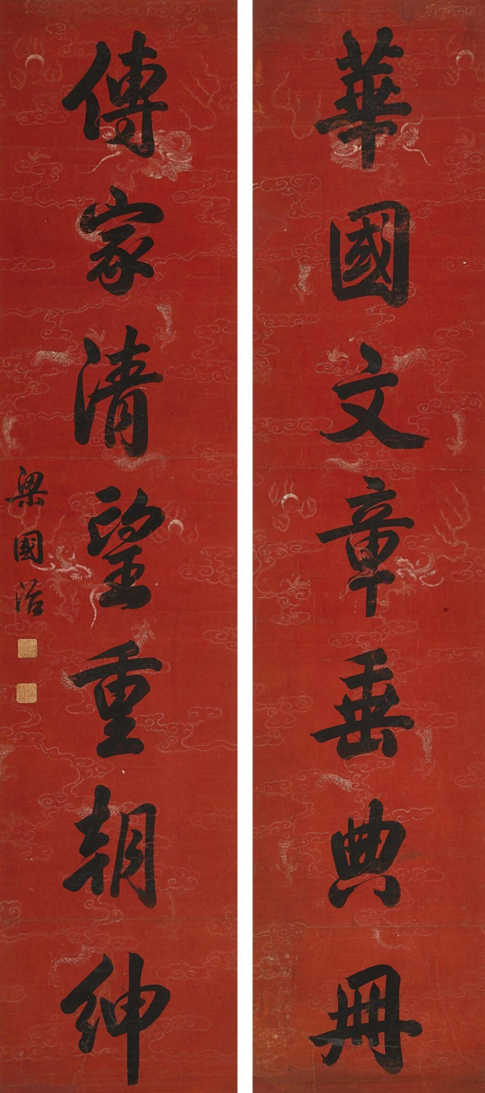 梁國治 行書七言聯 水墨描花箋本 對聯 款識:華國文章垂典冊,傳家清望重朝紳。梁國治。 鈐印:「臣梁國治」、「階平」。 126…