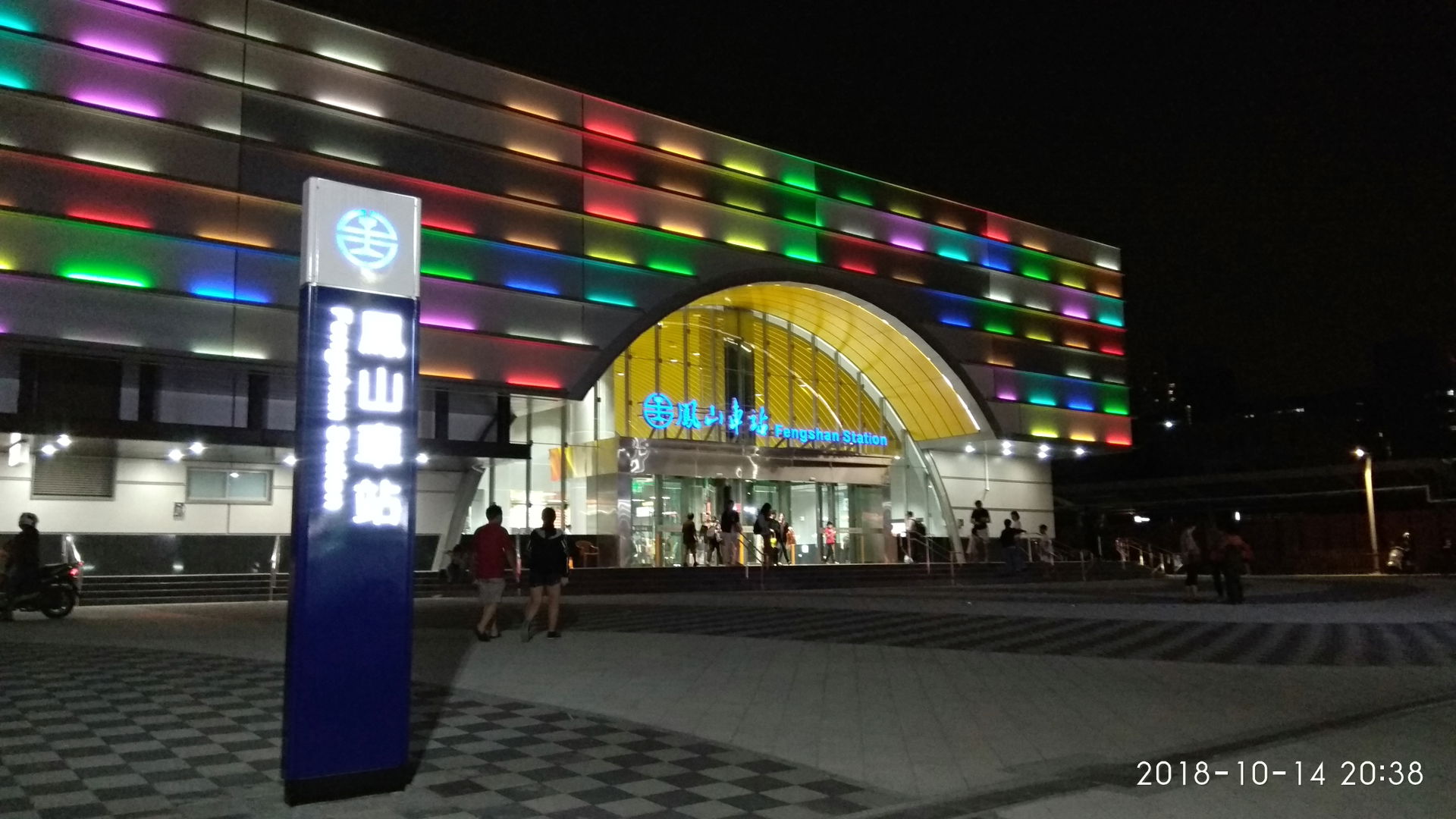 New Fengshan Train Station at night.