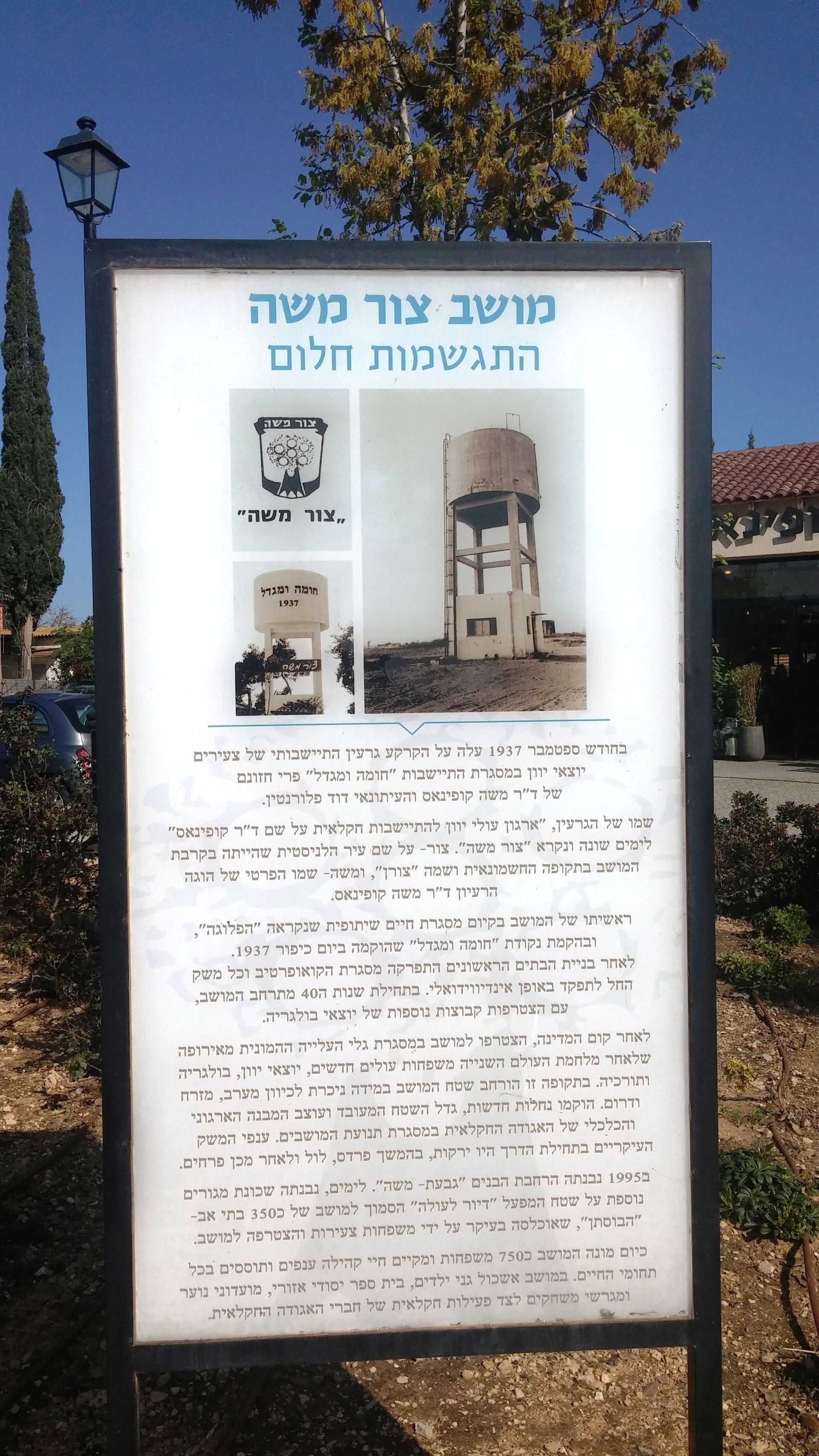 Name: Tzur MosheDescription: The settlement was established on …