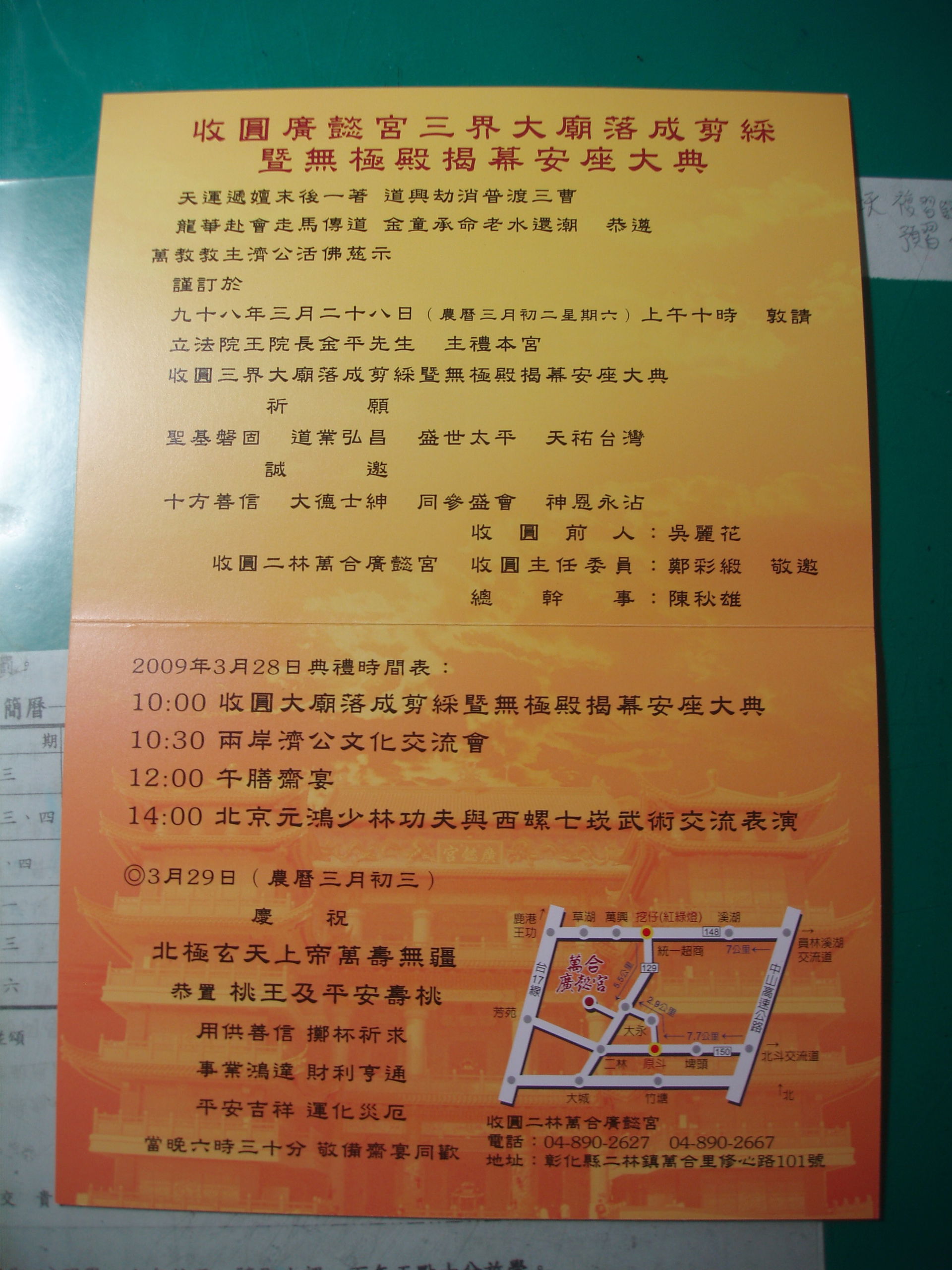 收圓二林萬合廣懿宮安座大典邀請卡。