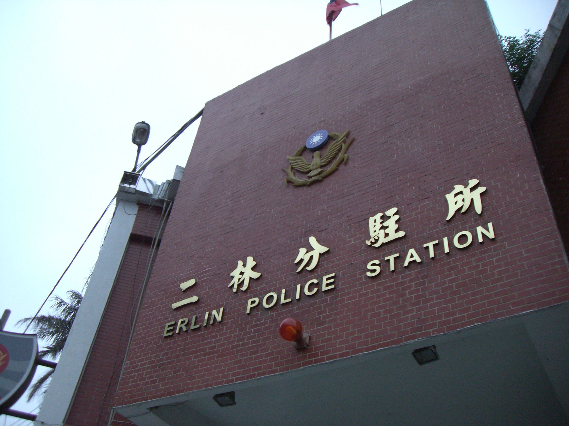 彰化縣警察局芳苑分局二林分駐所,位於彰化縣二林鎮斗苑路五段110號。