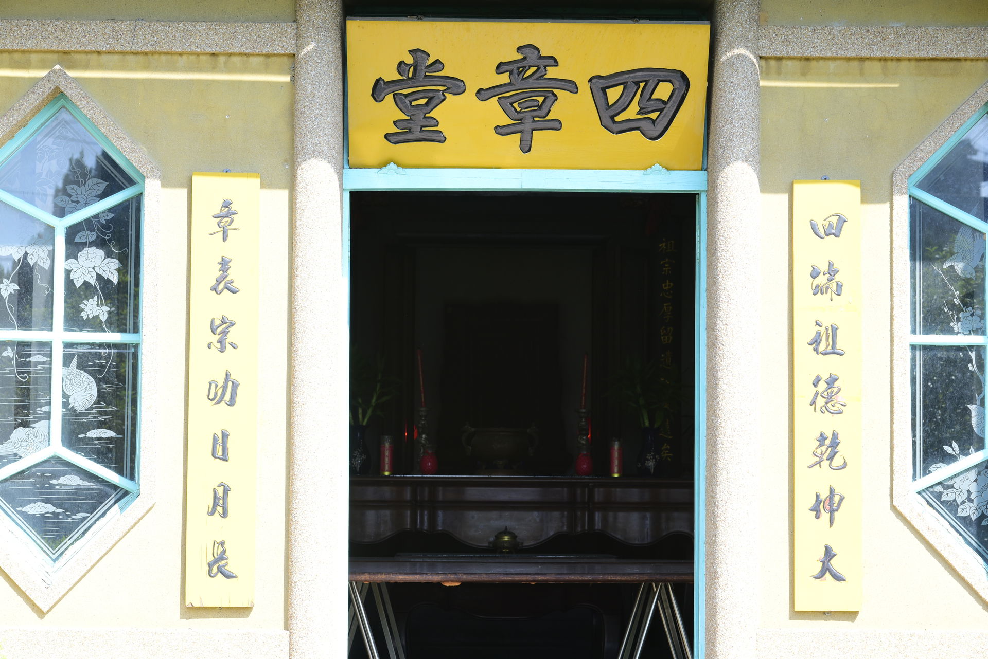 2021 台灣楊梅區秀才窩四章堂 SiZhang Ancestral Shrine in Yangmei District…
