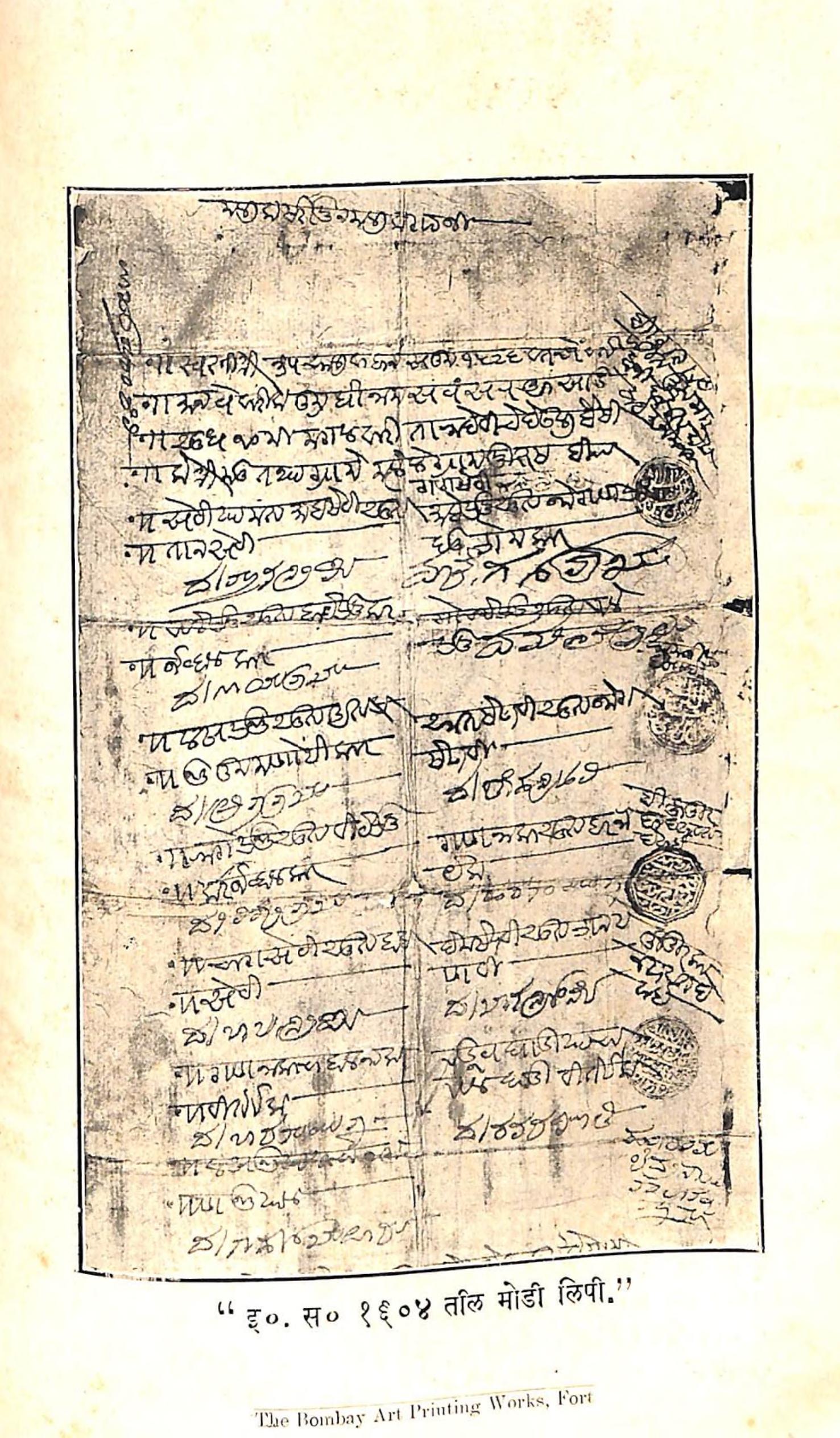 Modi Letter, Sawantwadi, 1604 AD