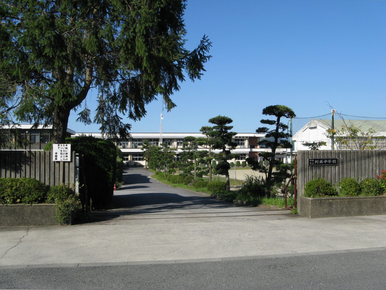 阿蘇市立阿蘇中学校