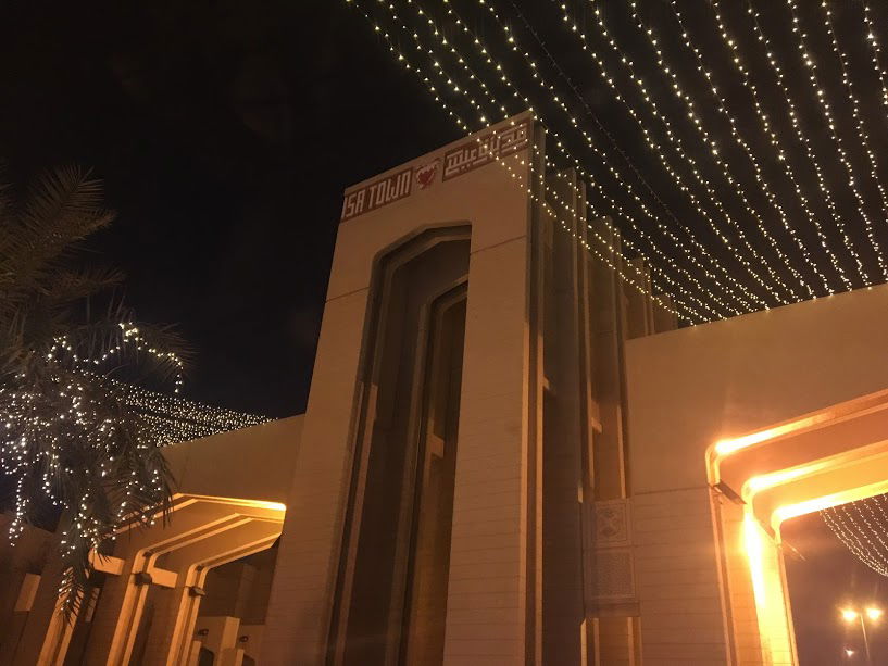 The entrance to Isa Town, Bahrain during Bahrain National Day c…