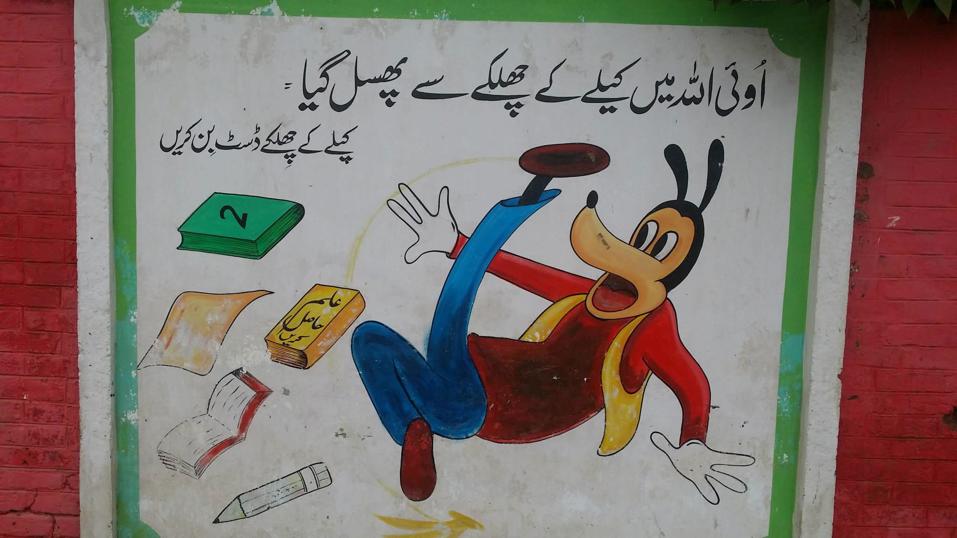 GOVT High school Alipur Chatha, outside paint work