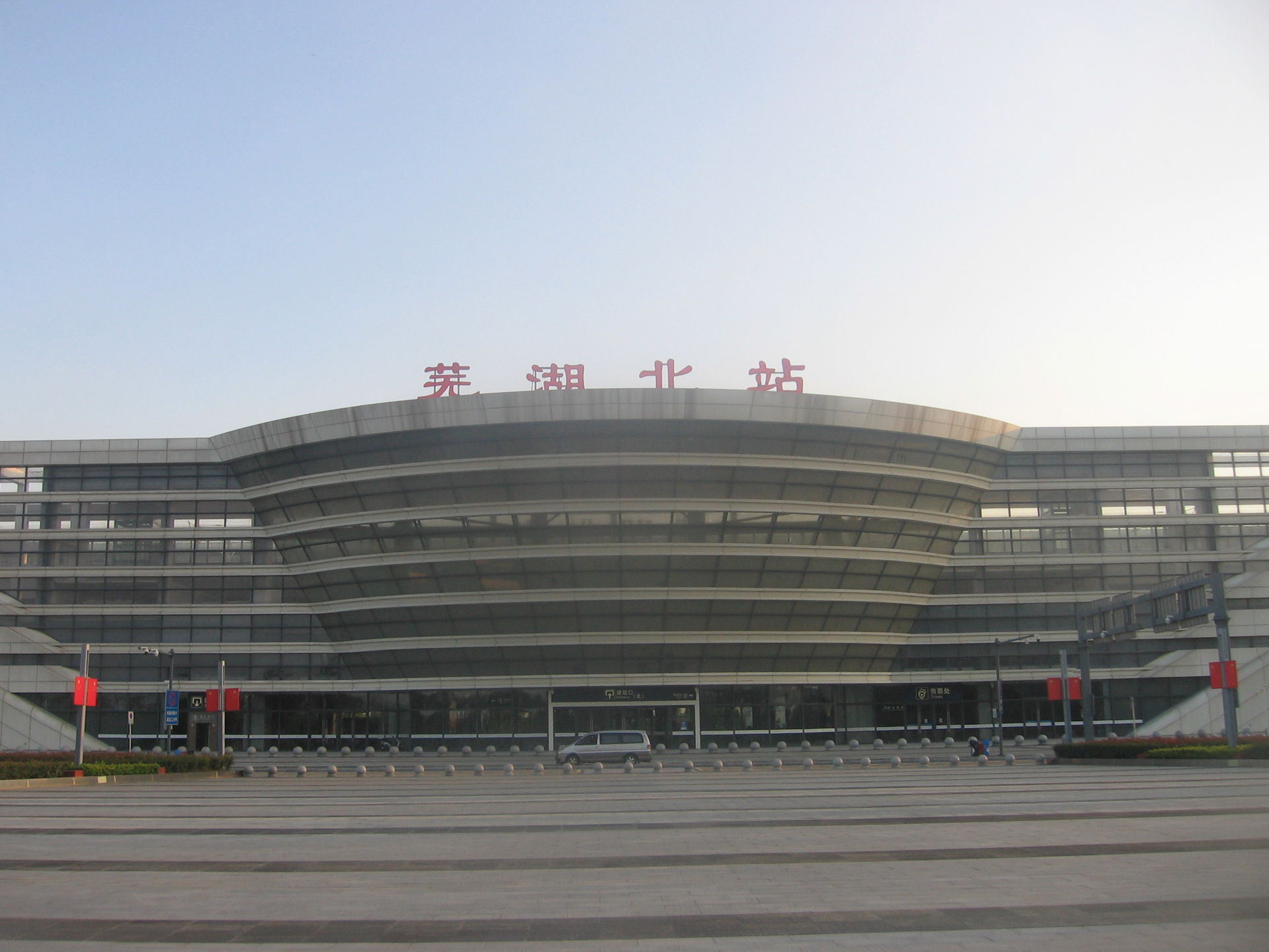 Wuhu North Railway Station in Wuhu, Anhui, China.