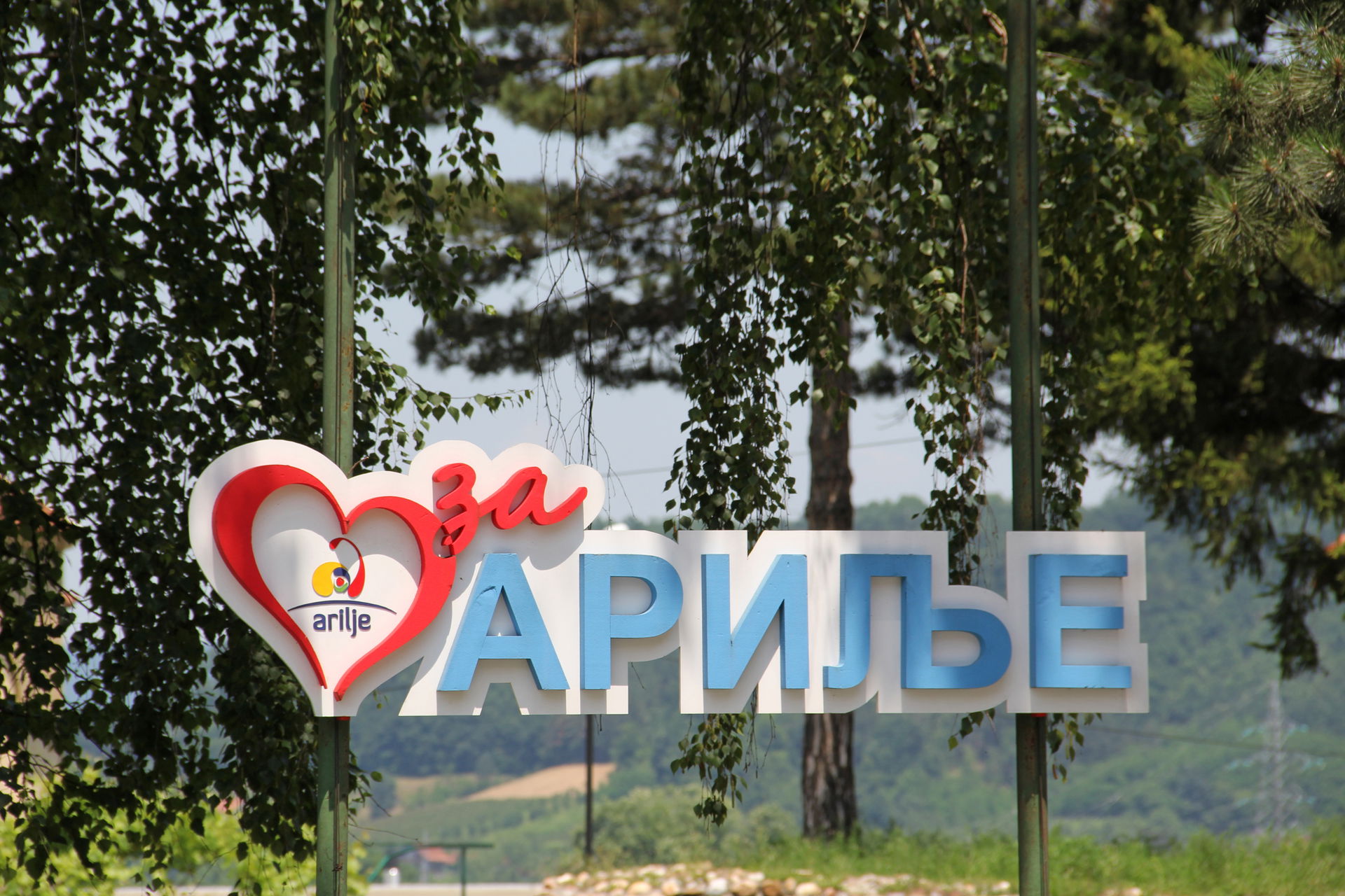 The town of Arilje (Serbia).