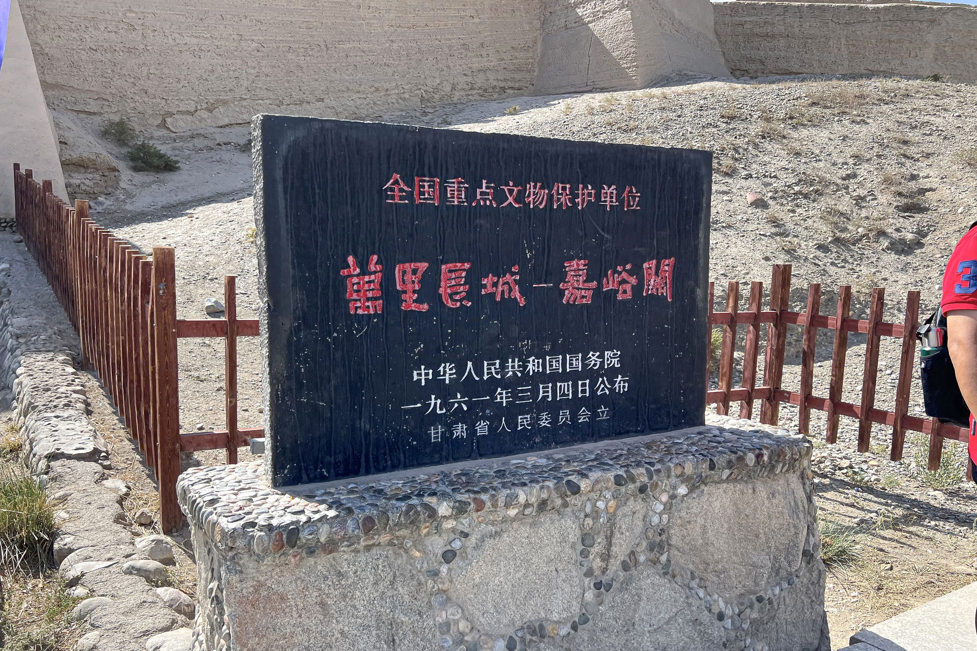 Westernmost point of the Great Wall.