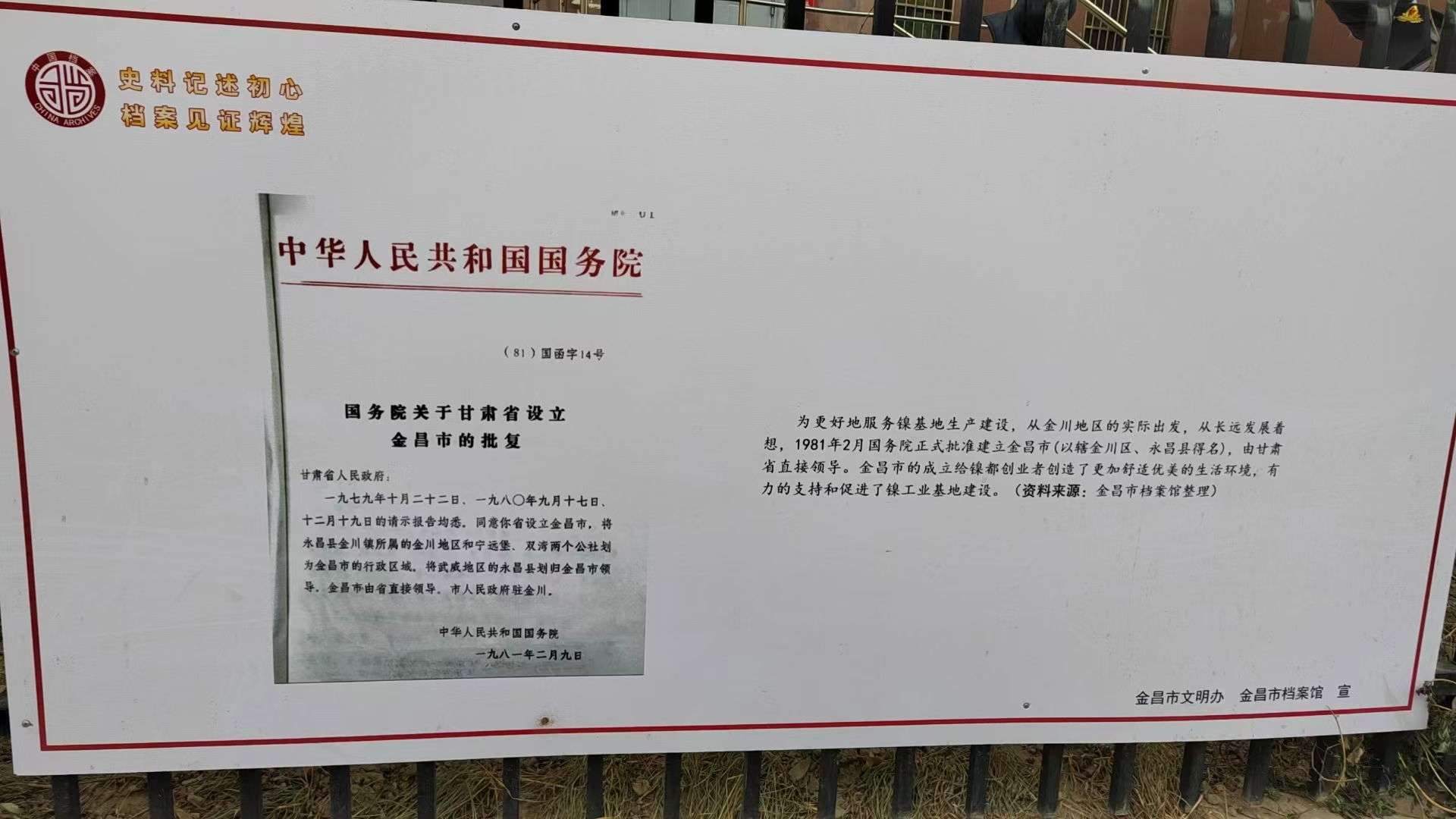 Approval of the establishment of Jinchang City