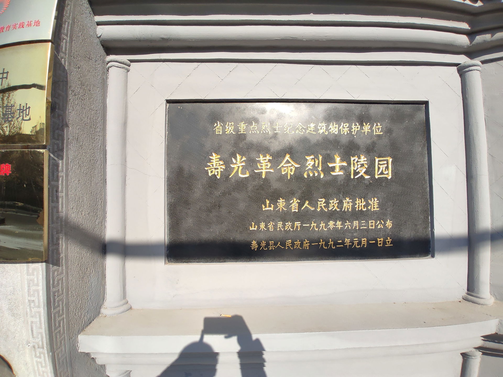 寿光革命烈士陵园