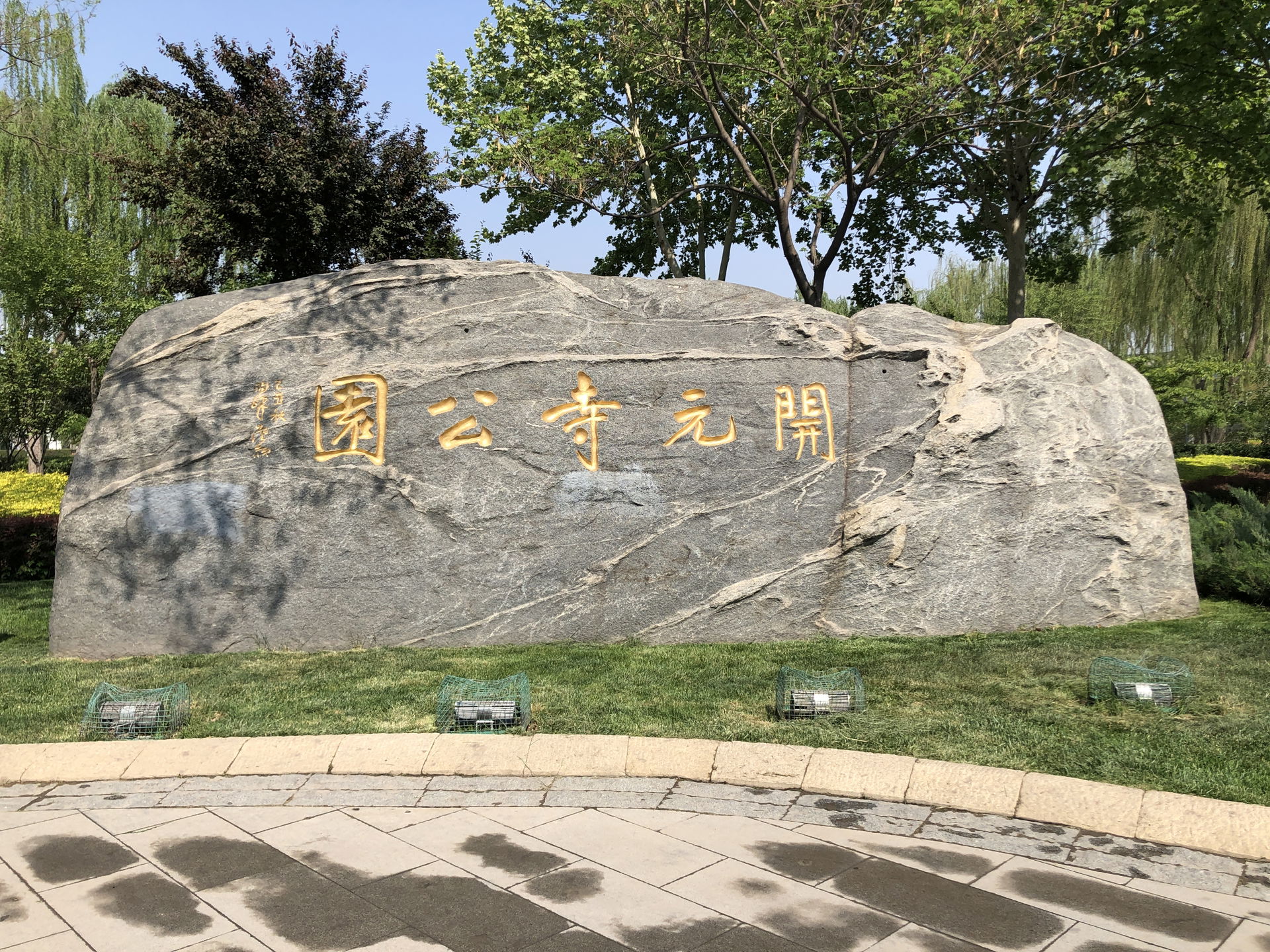 ​邢台开元寺公园石刻