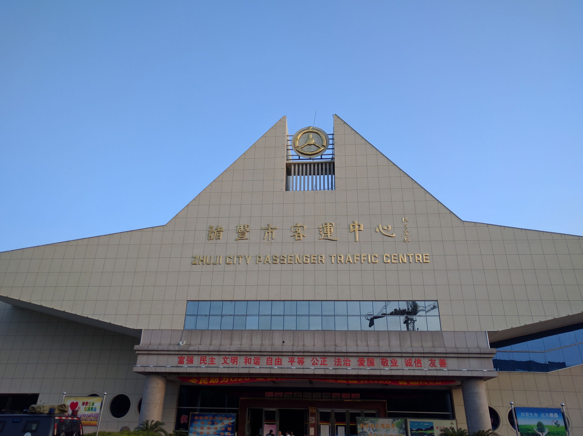诸暨市汽车站