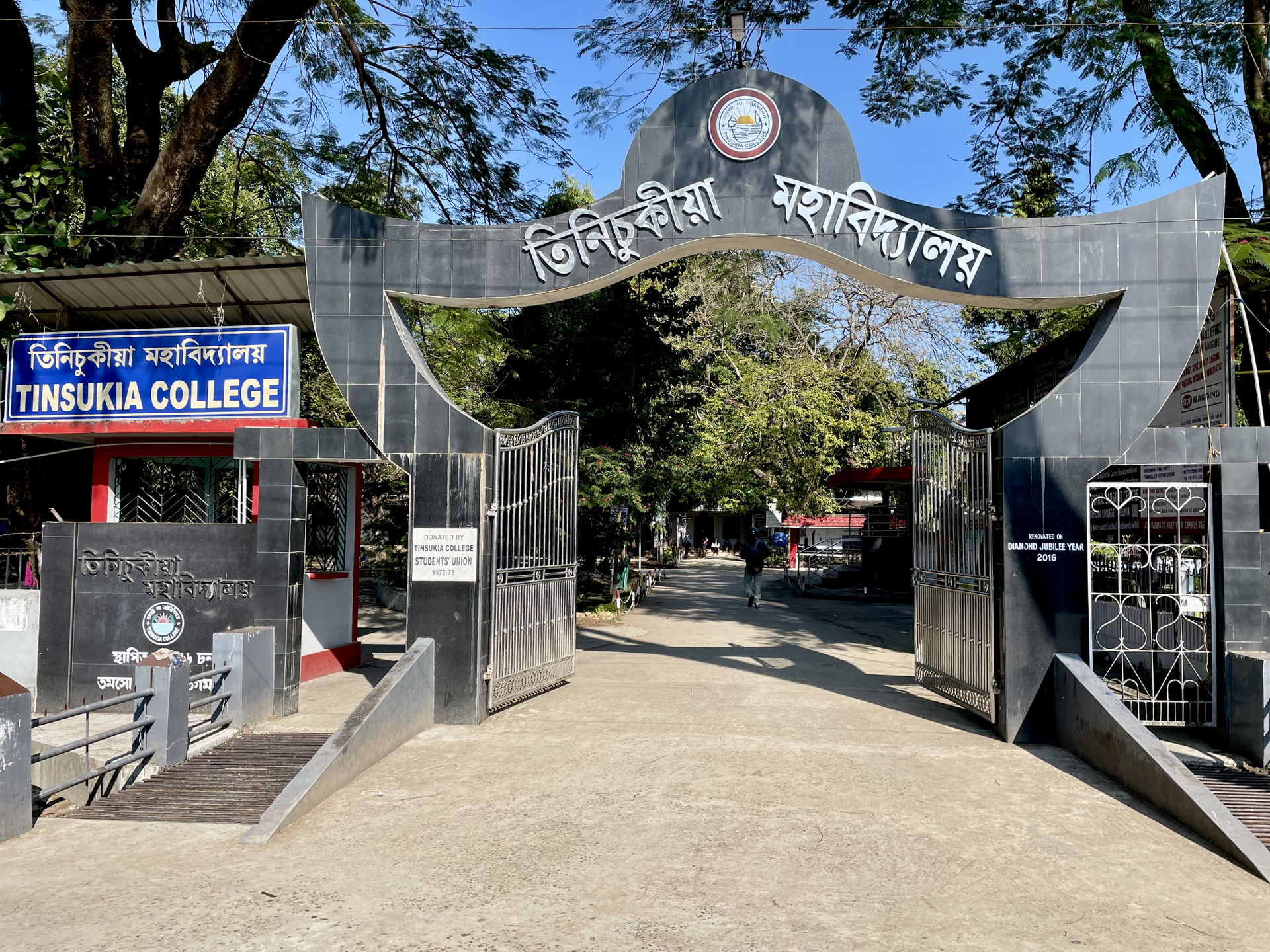 Entrance of Tinsukia College