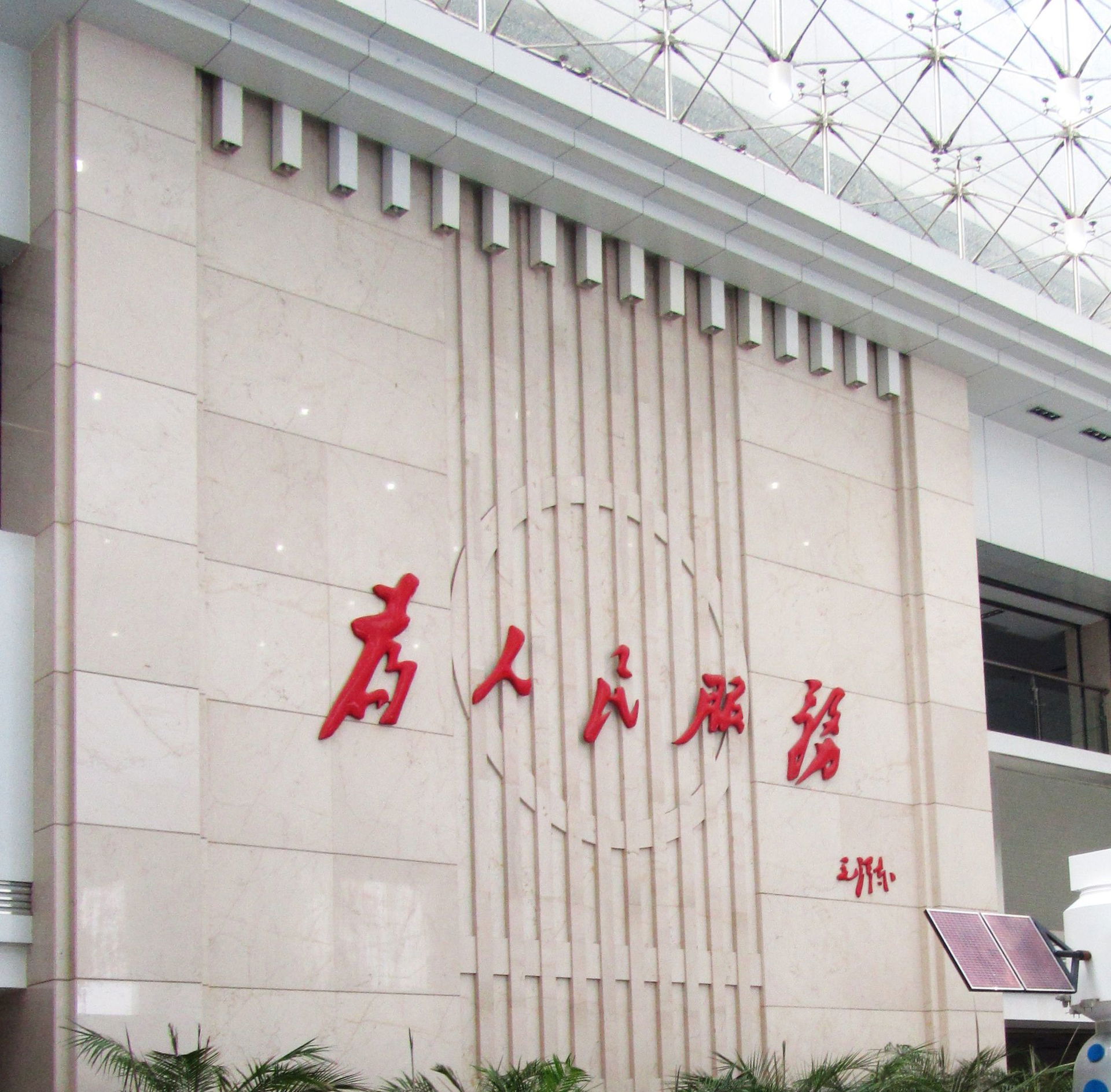 滕州市人民政府大楼内部。