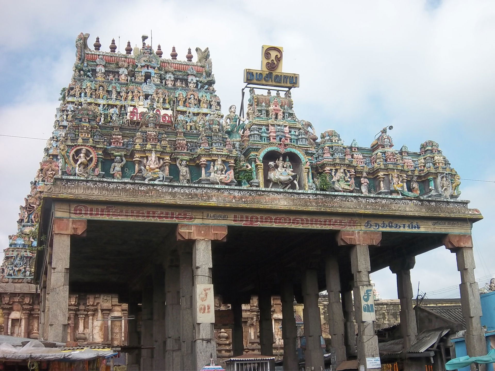 Virudhachalam view 4