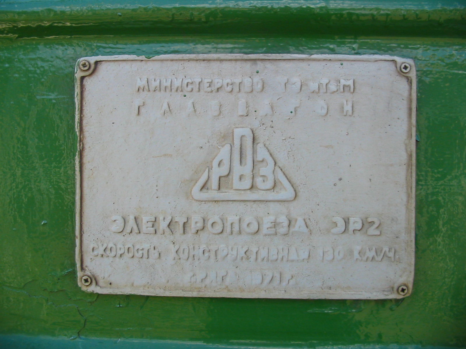 RZD ER2-1017 at Dmitrov