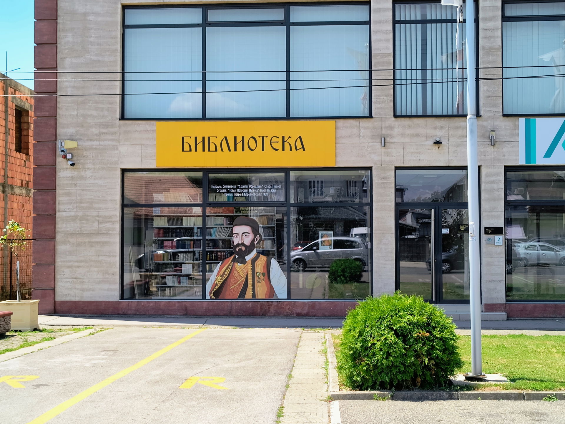 National Library "Dositej Obradović", branch "Petar Petrović Nj…
