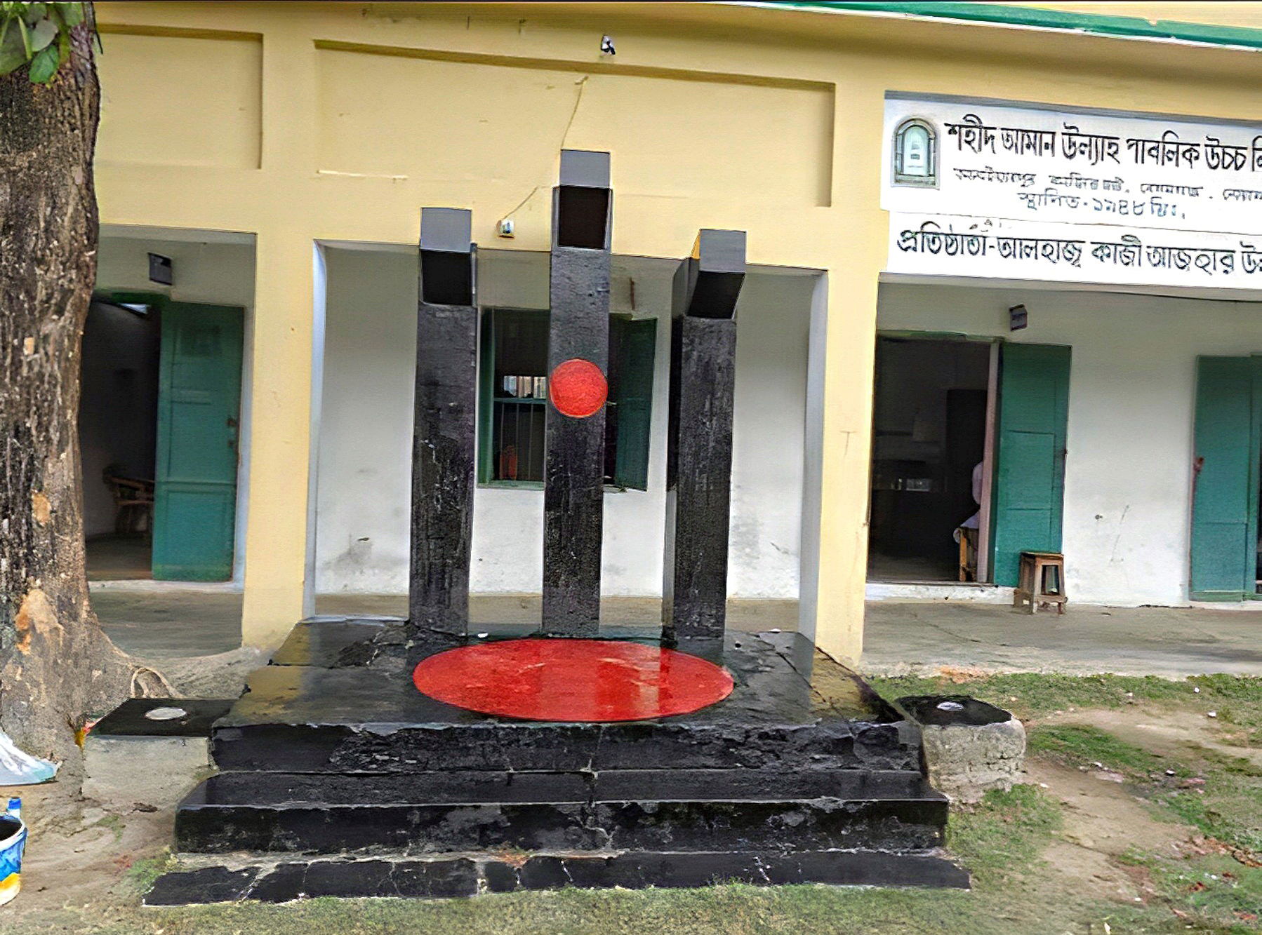 Shaheed Aman Ullah Public High School - New Shahid Minar Pictur…