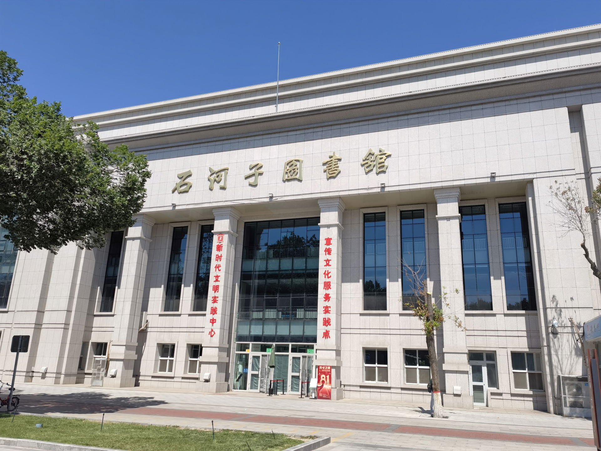 Shihezi Library