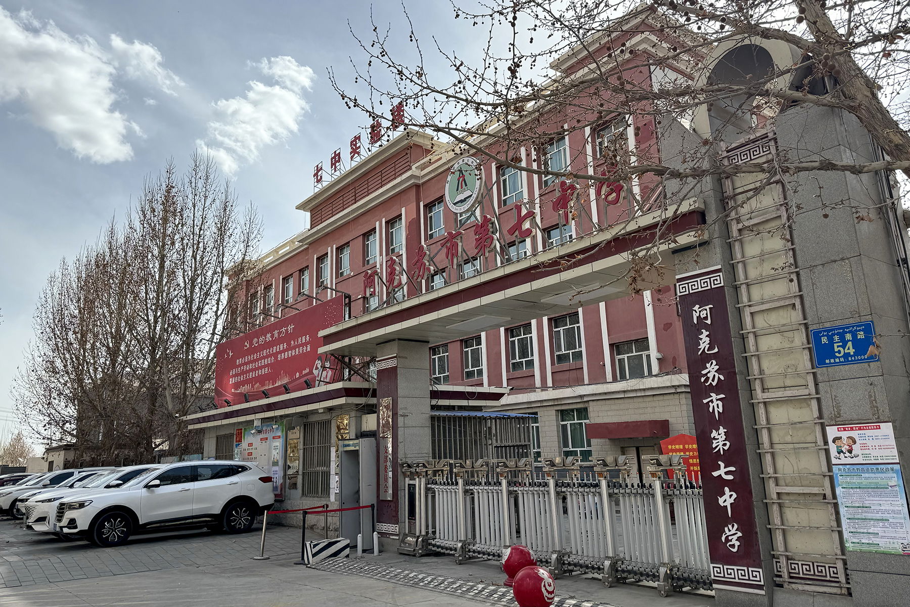 Aksu City No. 7 Middle School