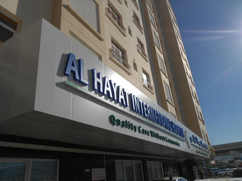 Al Hayat International Hospital, Situated in Al Ghubra As Seen …