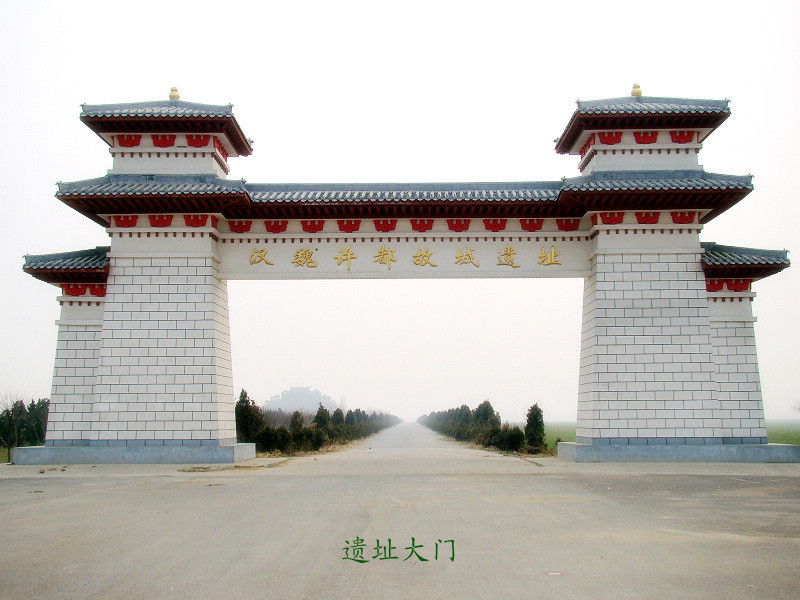 汉魏故城位于许昌县张潘镇古城村,距许昌市18公里。