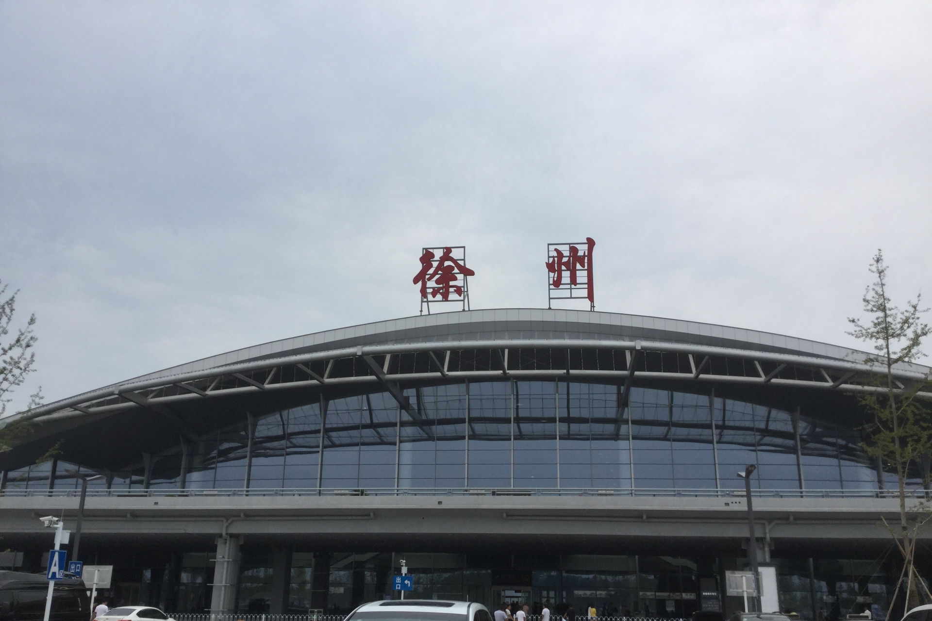 Xuzhou Guanyin International Airport