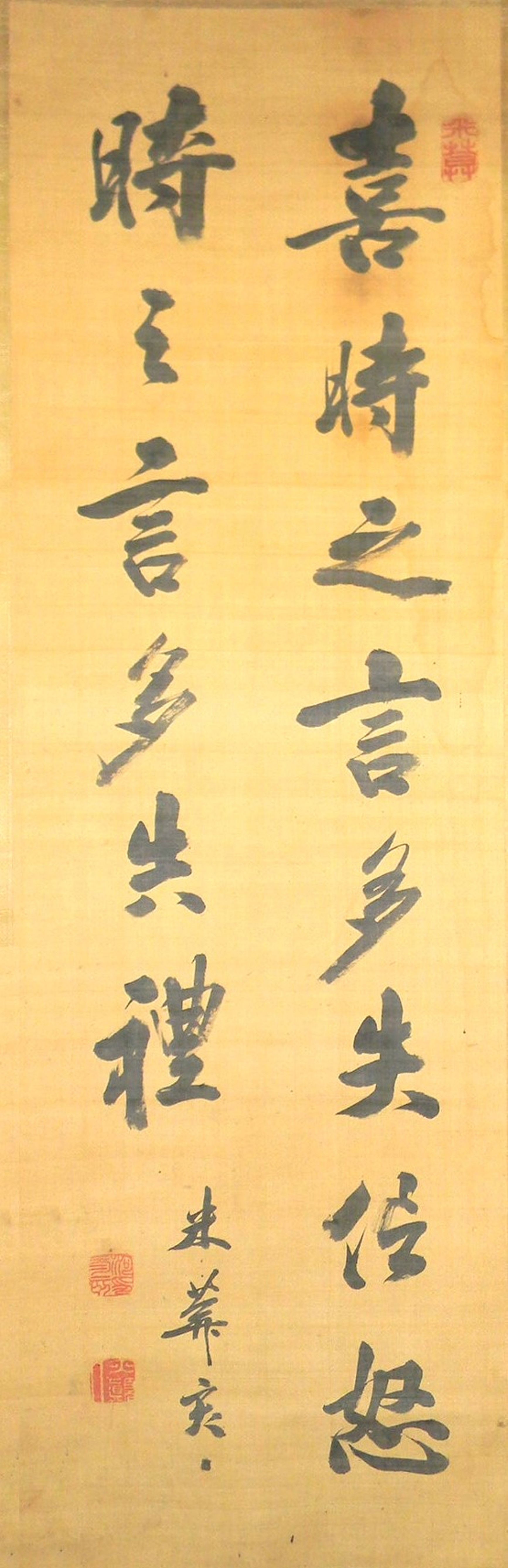 Ichikawa Beian Calligraphy 1