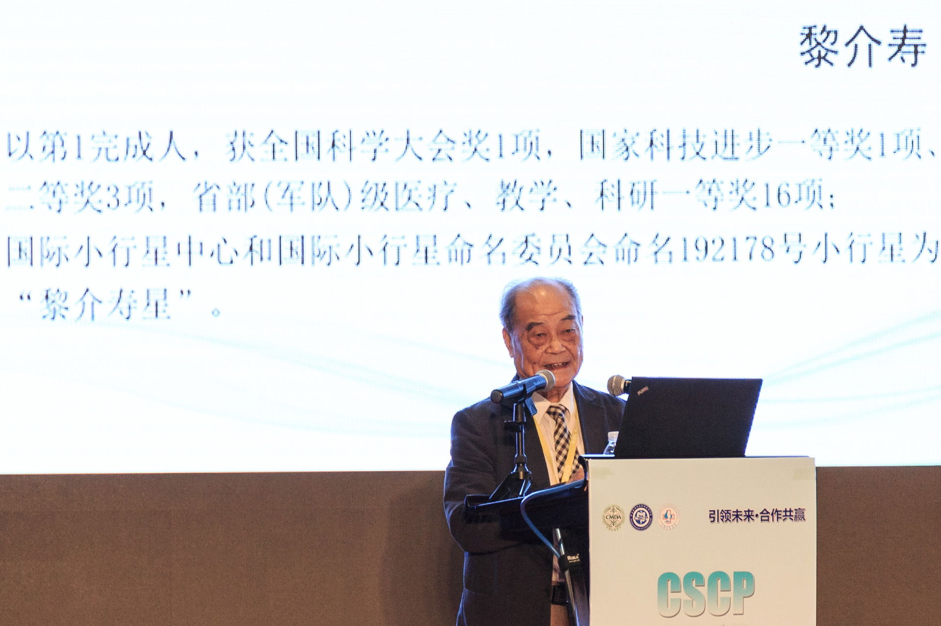 黎介寿在2016年中国医师协会肛肠医师年会上发言