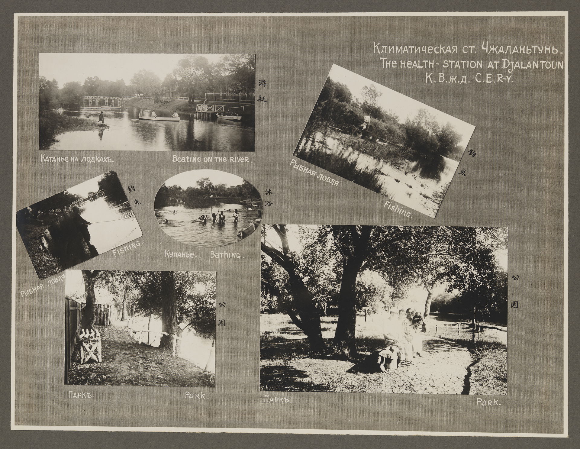 Title: [Chinese Eastern Railway: Views of Recreation at the Dja…