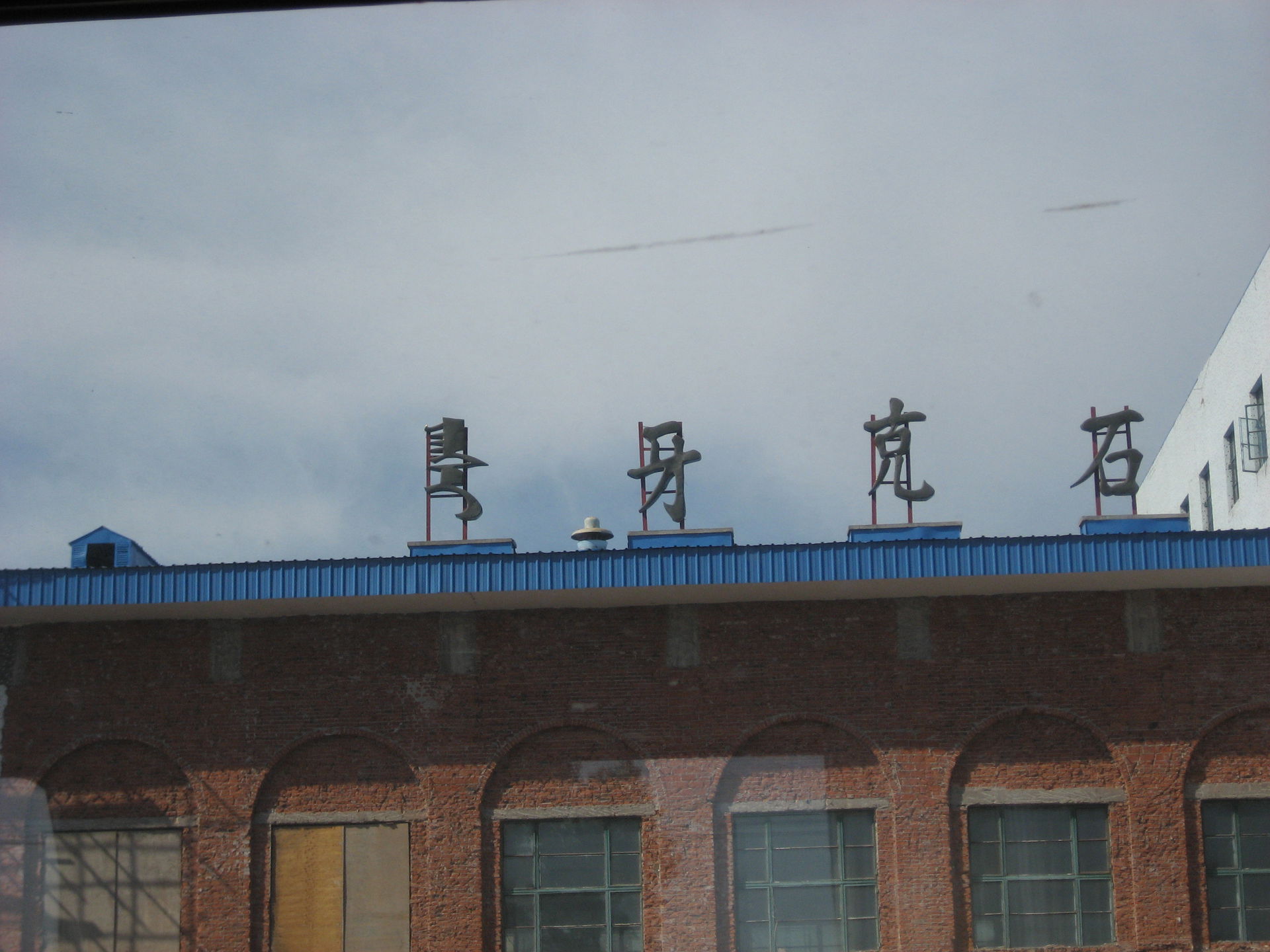 Yakeshi railway station
