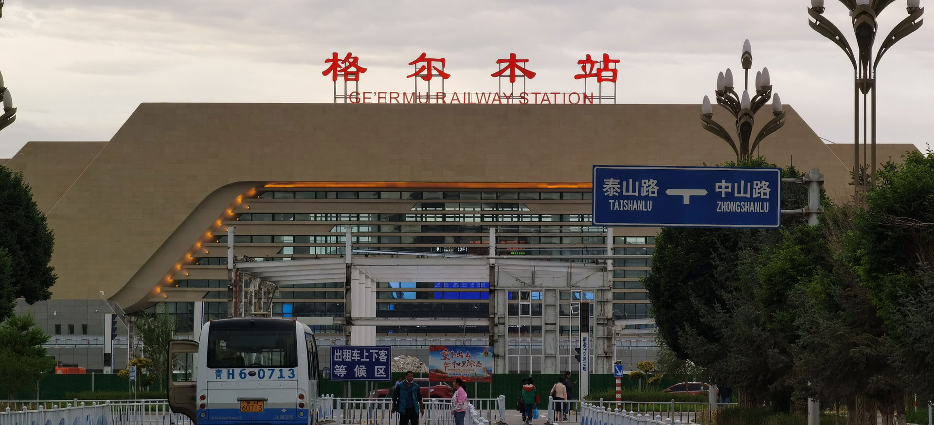 ​2020年7月，新落成的青藏铁路格尔木火车站站房。