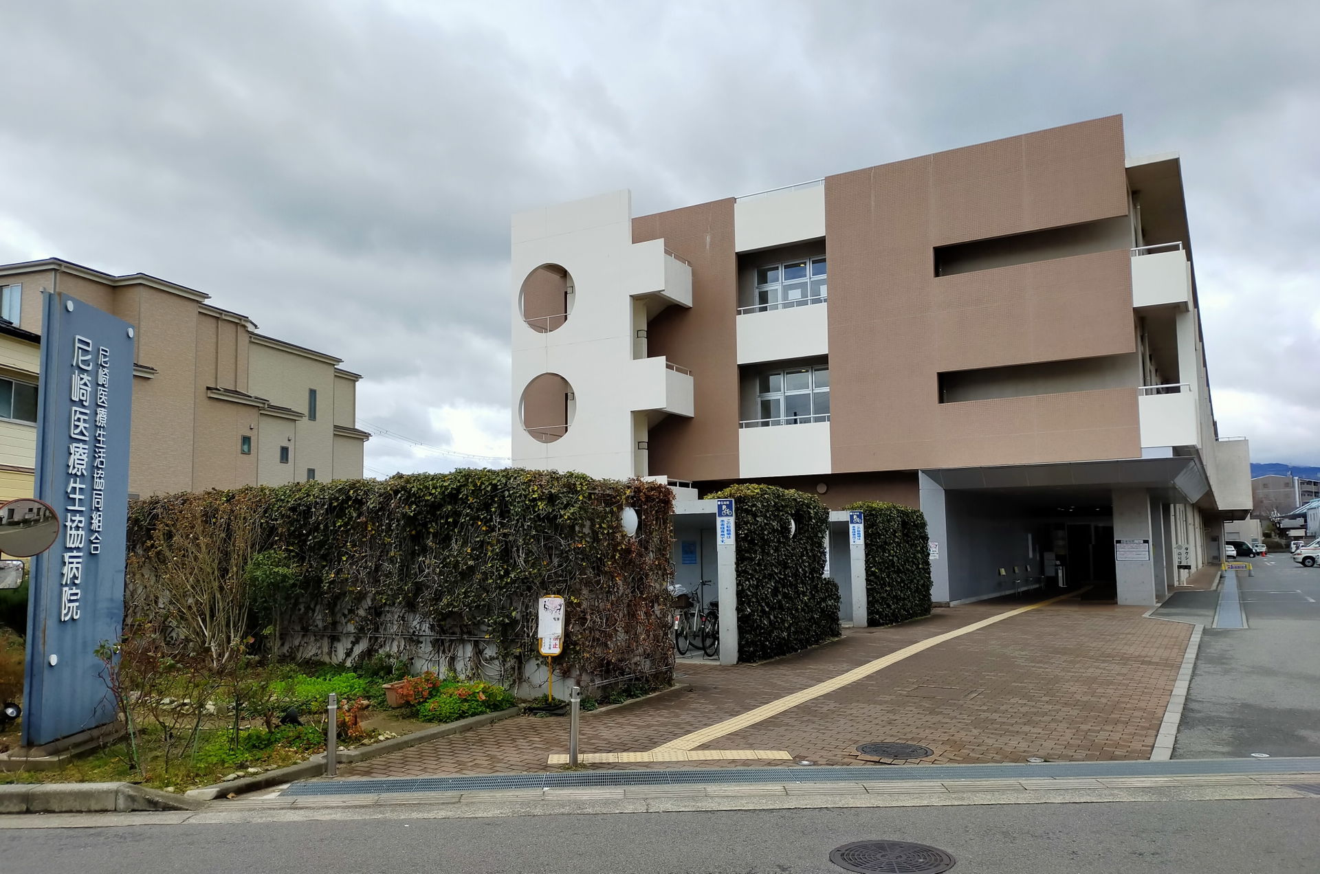 尼崎医療生活協同組合が兵庫県尼崎市に設置する病院