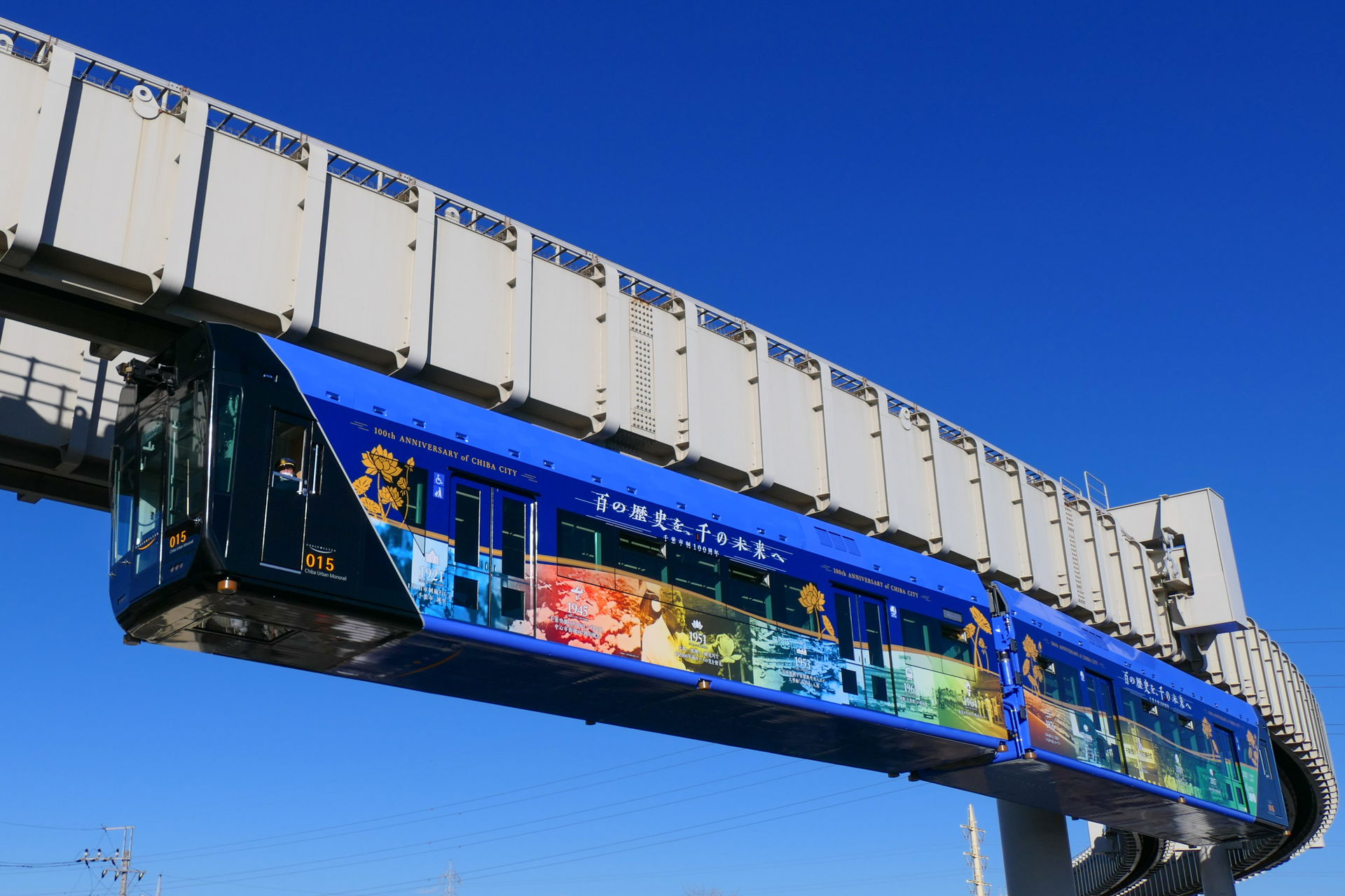 千葉都市モノレール2号線の都賀 - みつわ台間を走行する0形28編成(千葉市政100周年ラッピング)