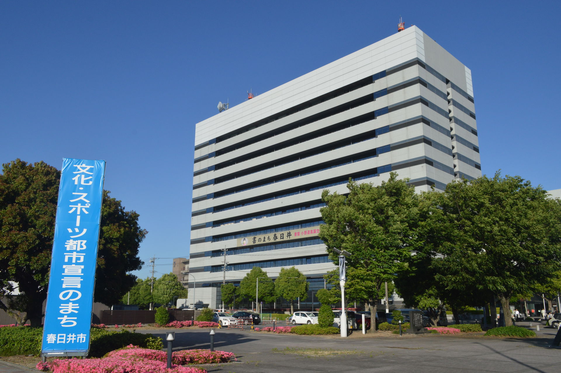 愛知県春日井市の春日井市役所。