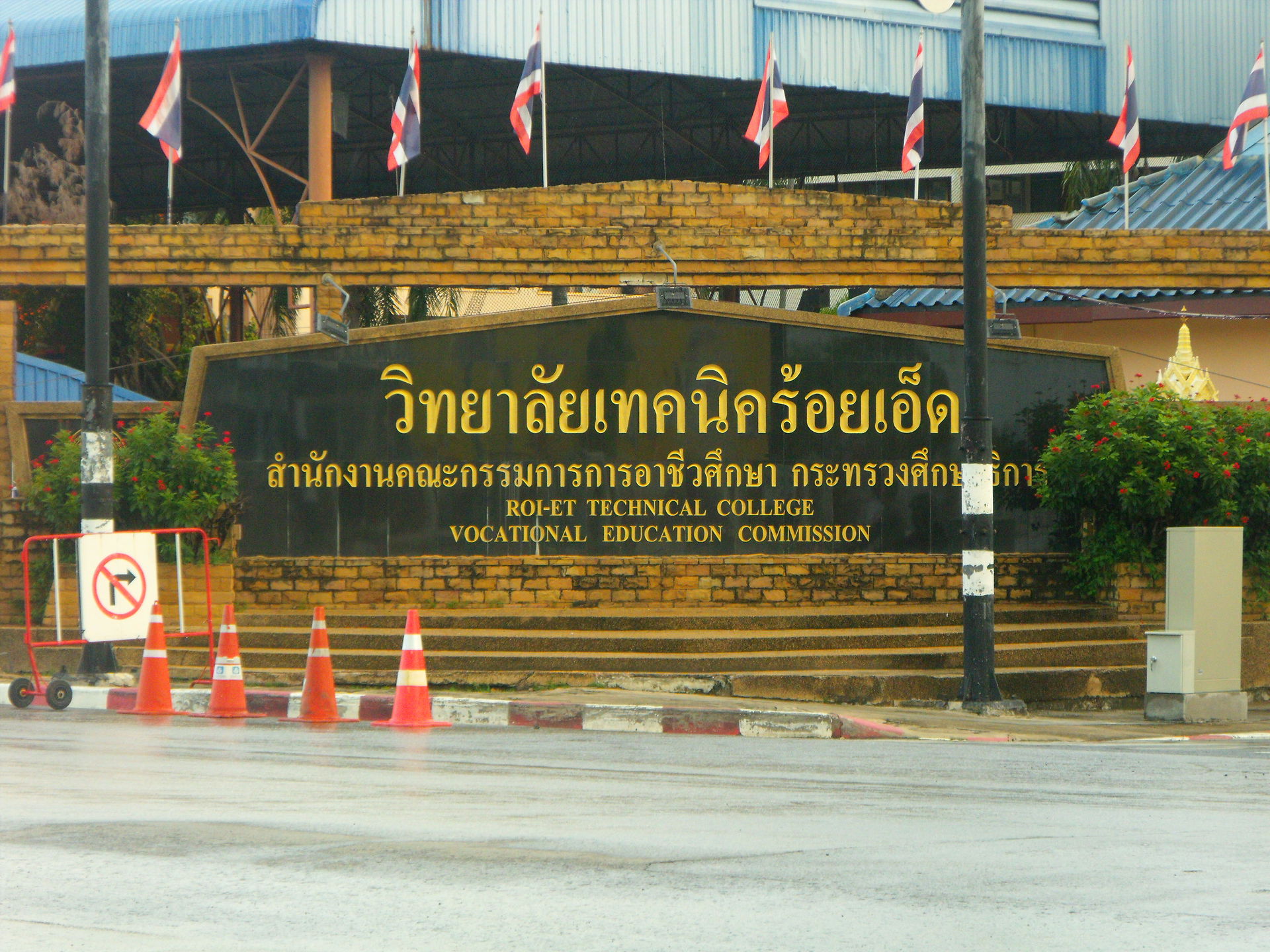 ป้ายวิทยาลัยเทคนิคร้อยเอ็ด จากมุม 4 แยกไฟแดง