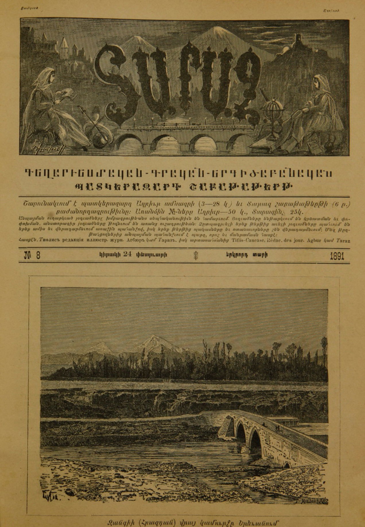 The bridge over Zangi (Hrazdan) river in Yerevan